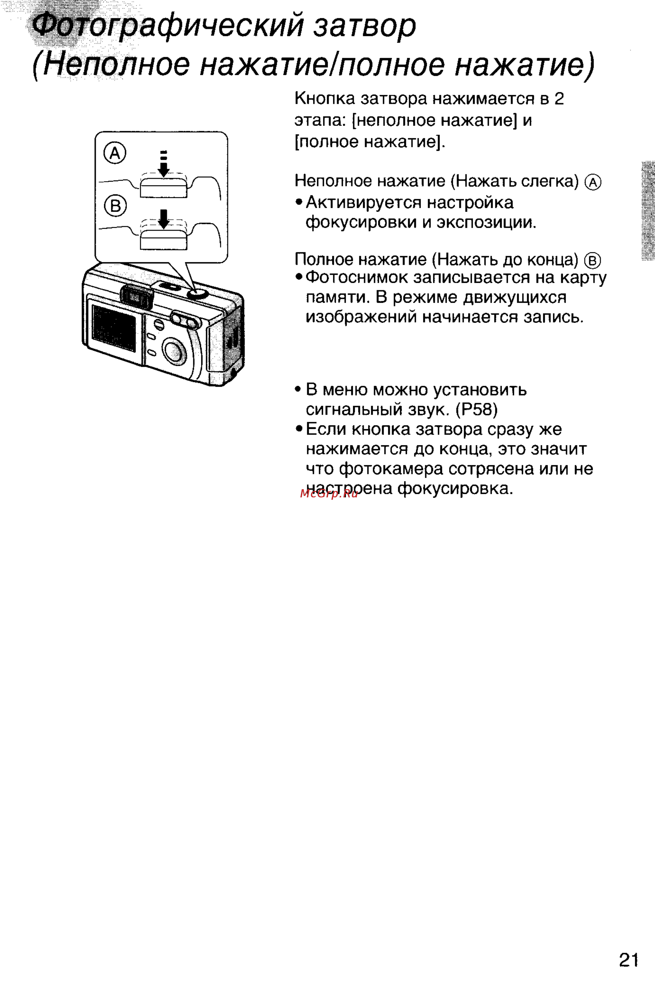Panasonic DMC-F7EN [21/75] Фотографический затвор неполное нажатие полное нажатие