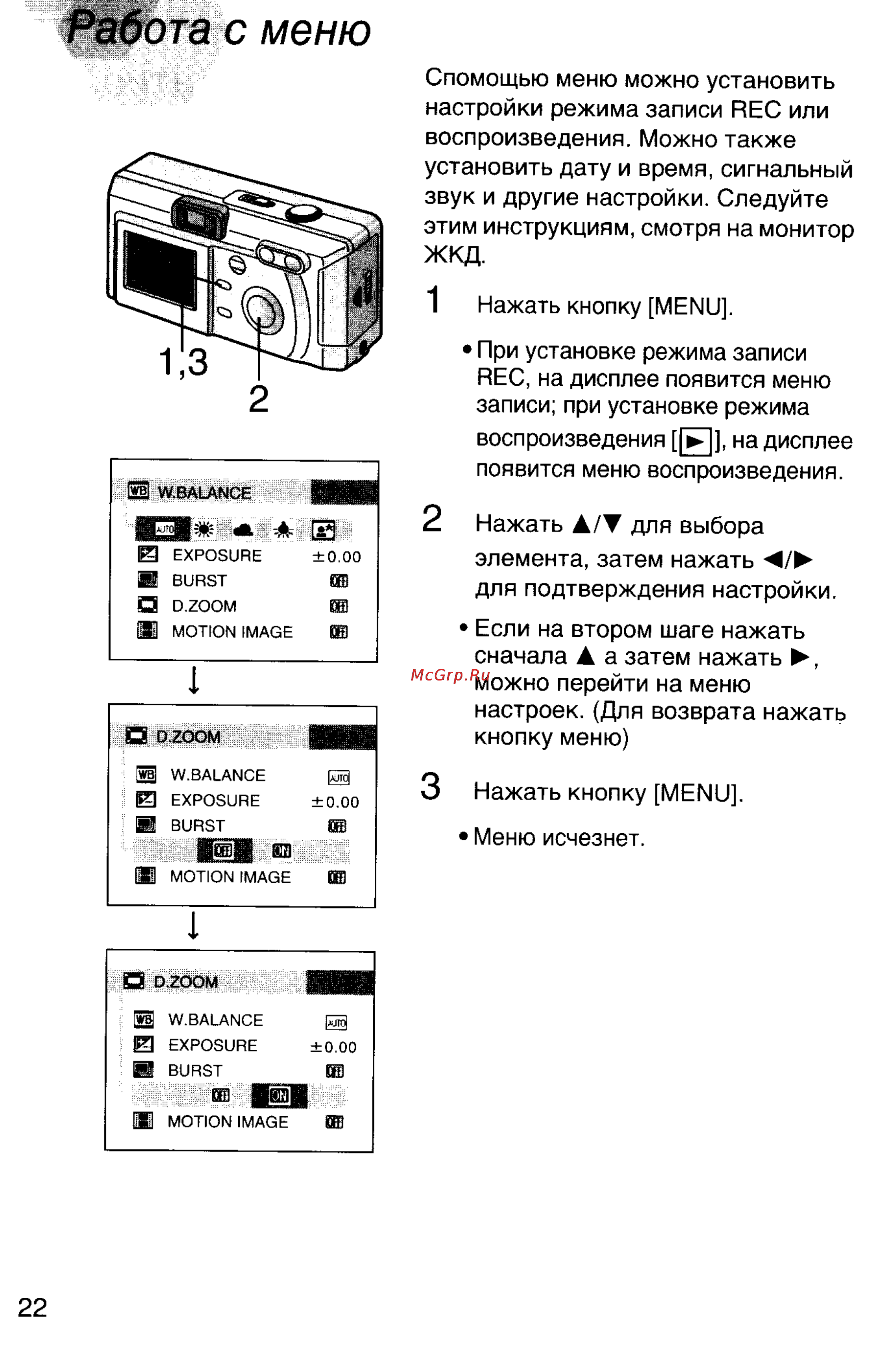 Panasonic DMC-F7EN [22/75] Работа с меню