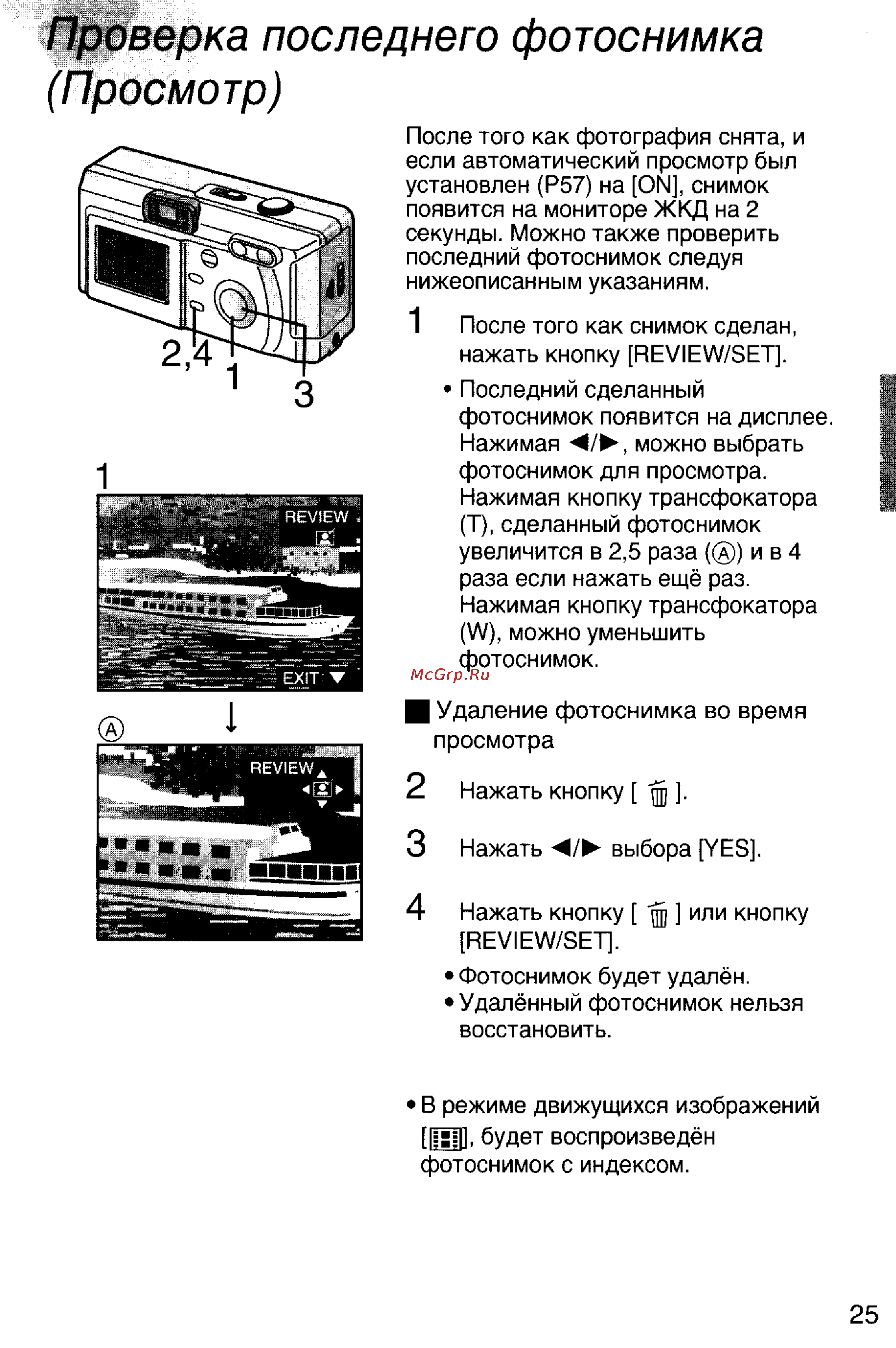 Panasonic DMC-F7EN [25/75] Проверка последнего фотоснимка просмотр