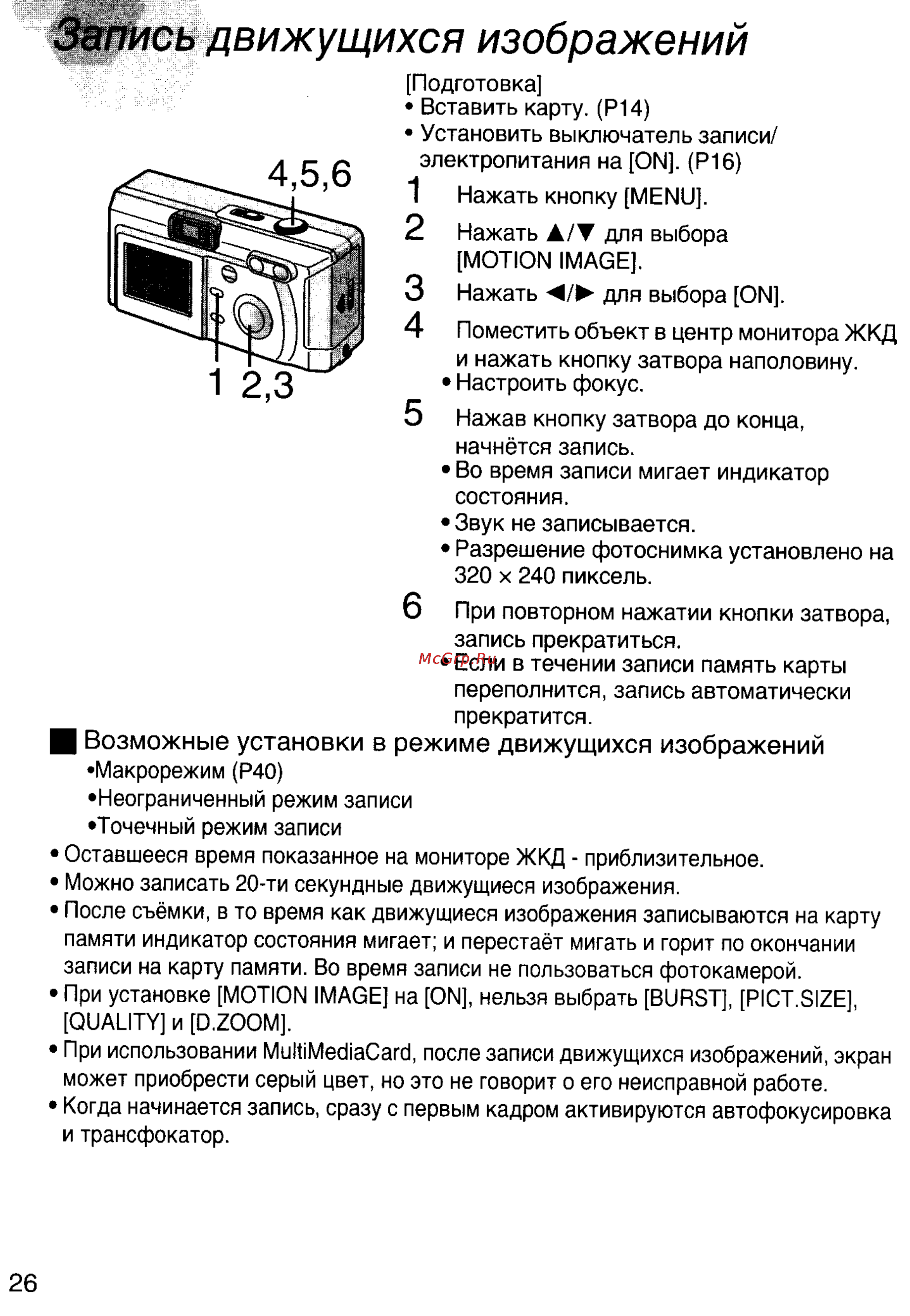 Panasonic LUMIX DMC-F7EN [26/75] Сь движущихся изображений