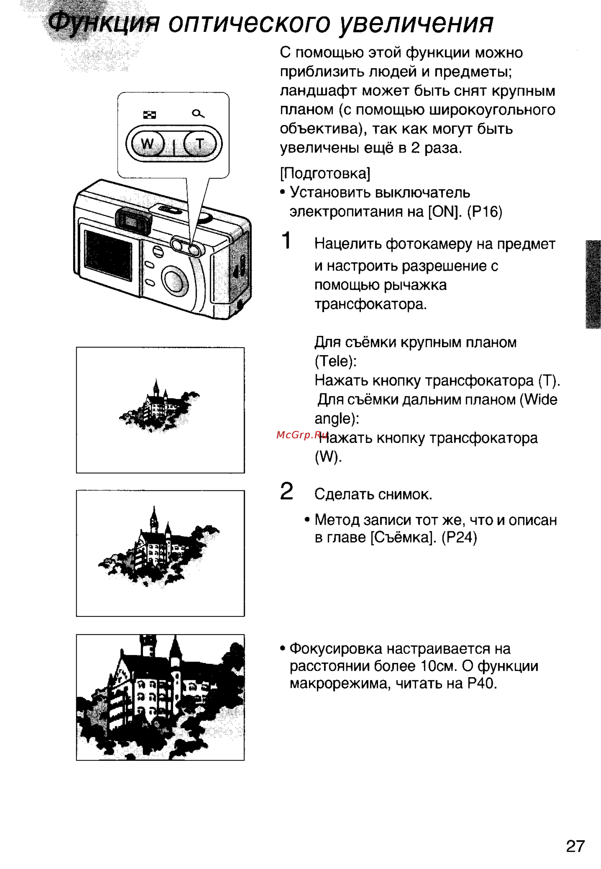 Panasonic LUMIX DMC-F7EN [27/75] Функция оптического увеличения