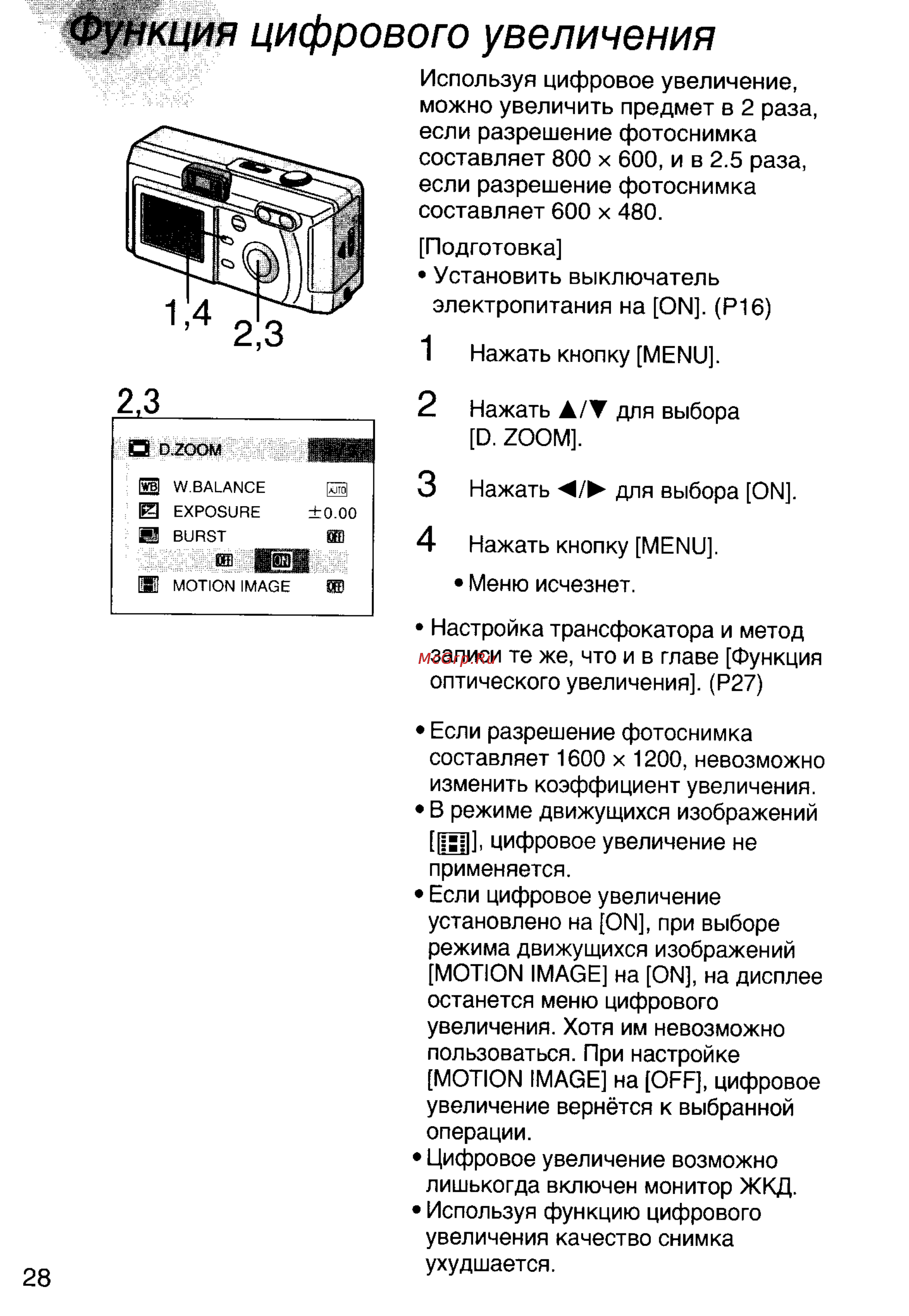 Panasonic LUMIX DMC-F7EN [28/75] Функция цифрового увеличения