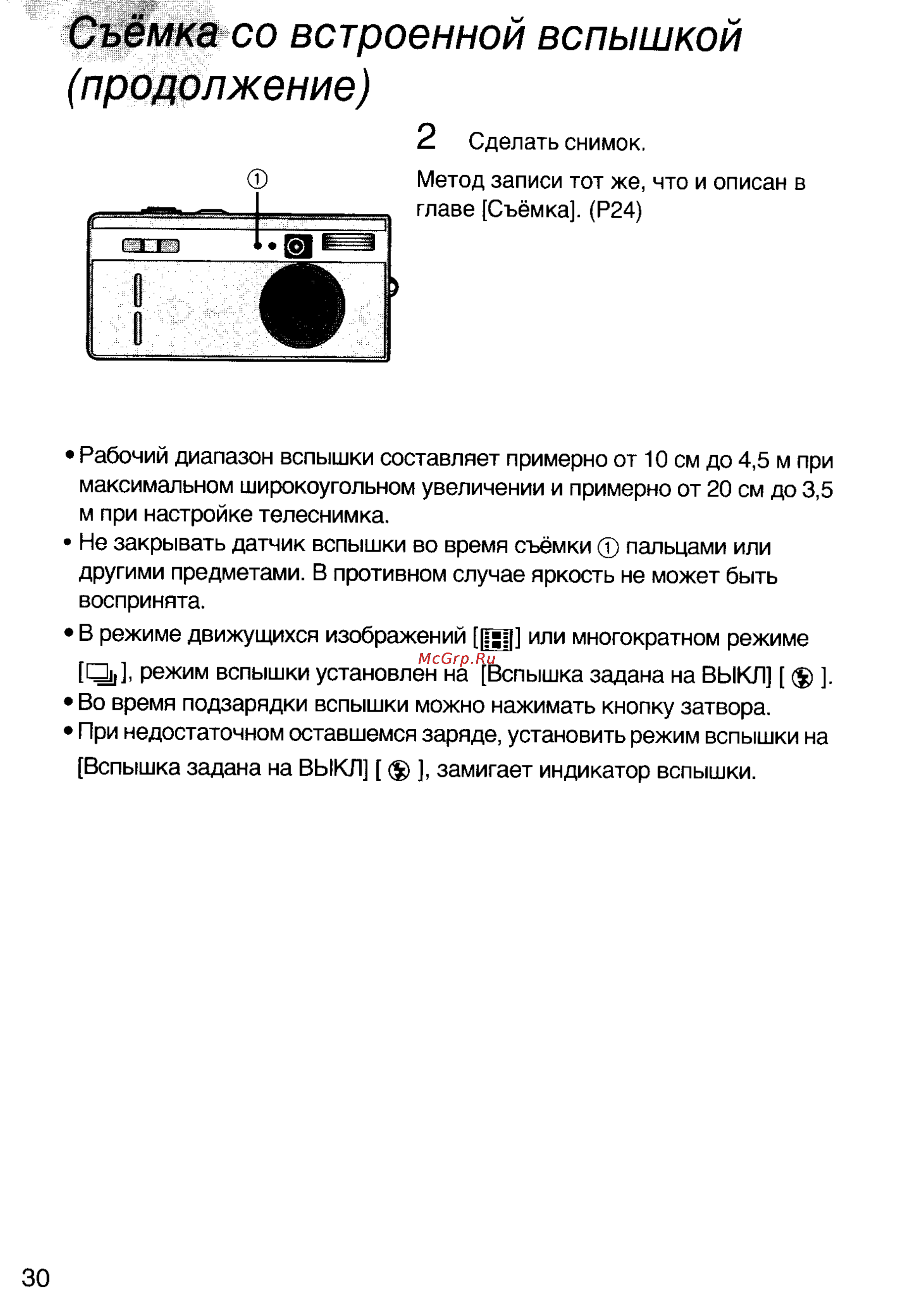 Panasonic DMC-F7EN [30/75] Съёмка со встроенной вспышкой продолжение