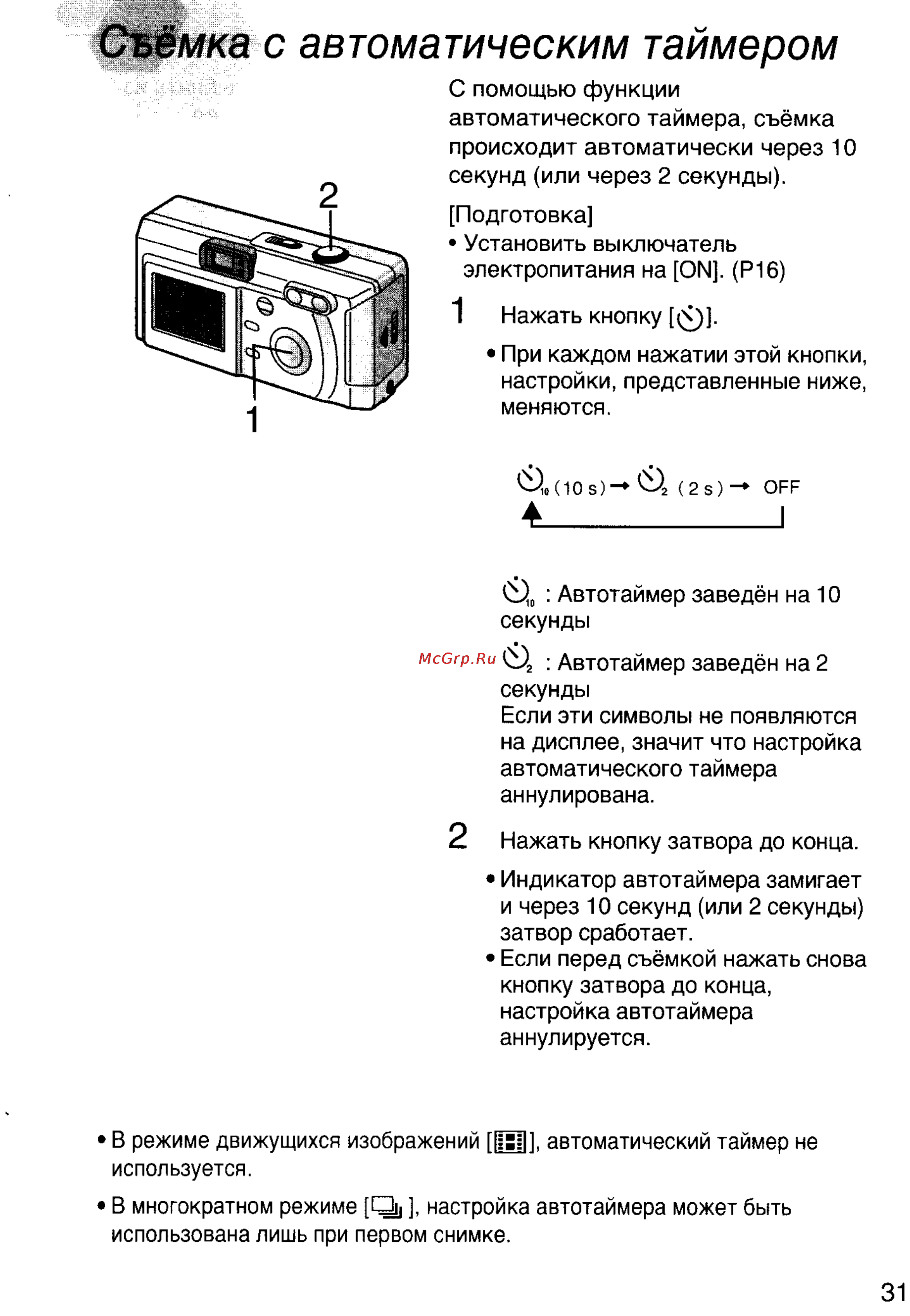 Panasonic LUMIX DMC-F7EN [31/75] Ка с автоматическим таймером
