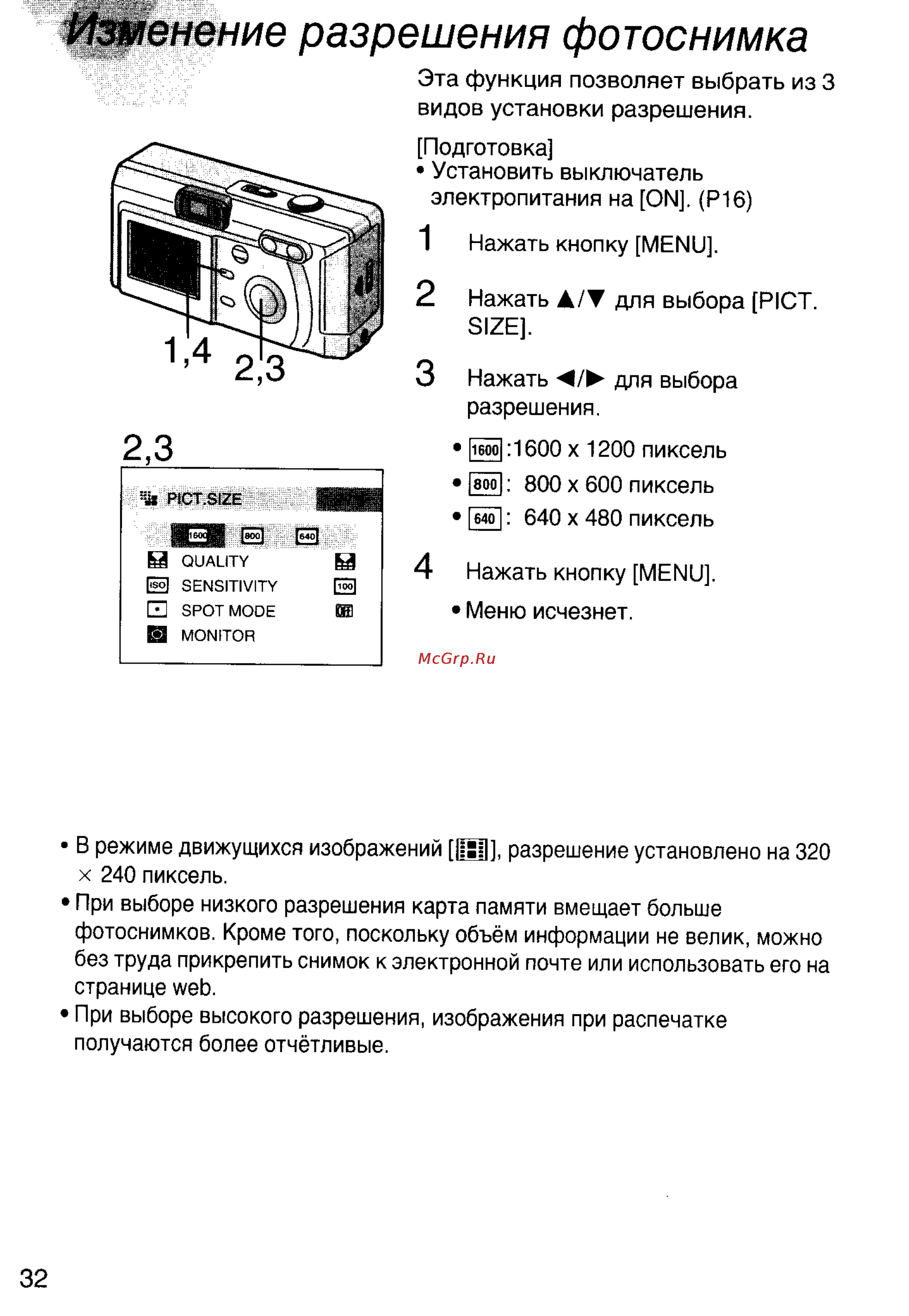 Panasonic DMC-F7EN [32/75] Изменение разрешения фотоснимка