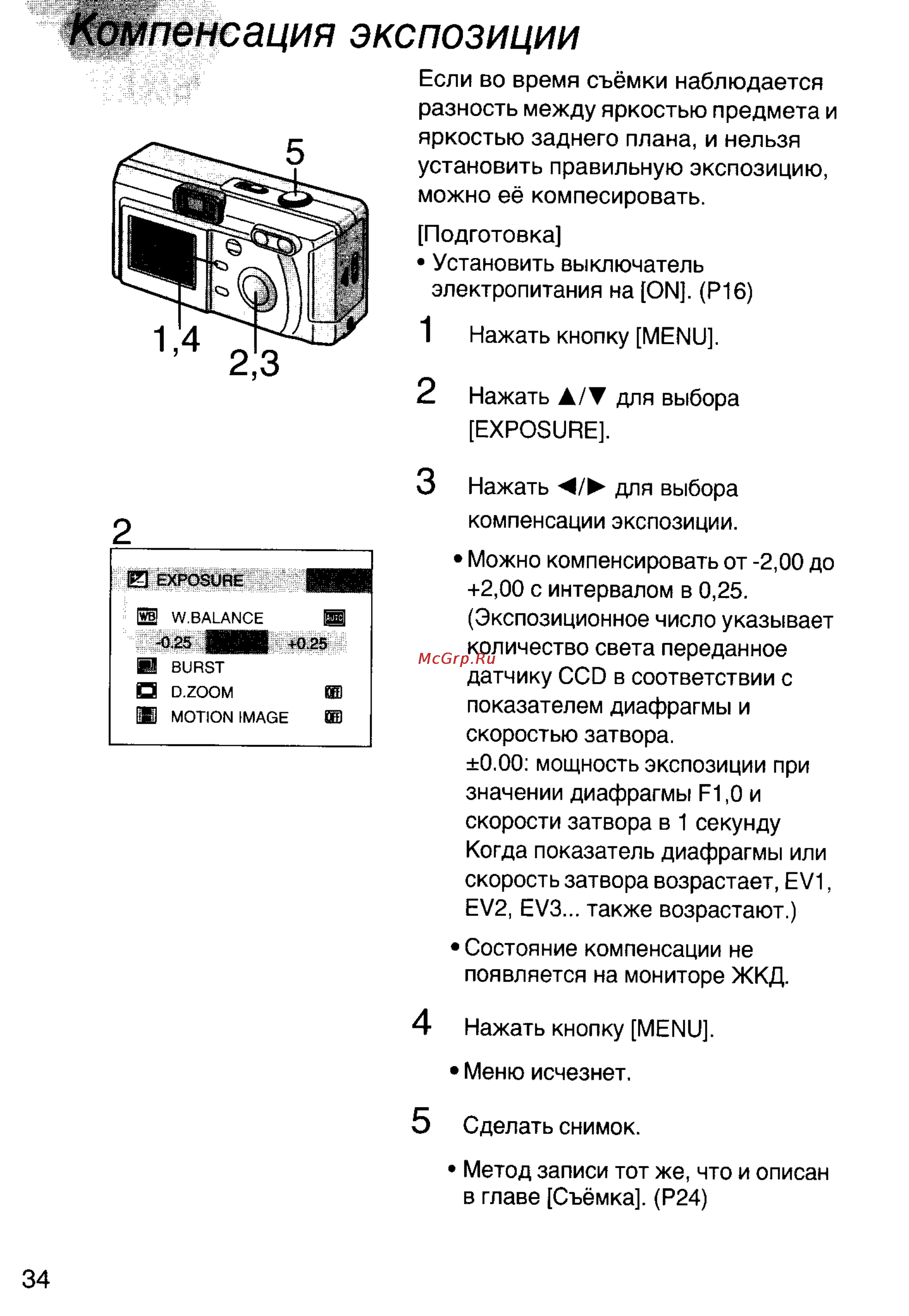 Panasonic LUMIX DMC-F7EN [34/75] Компенсация экспозиции