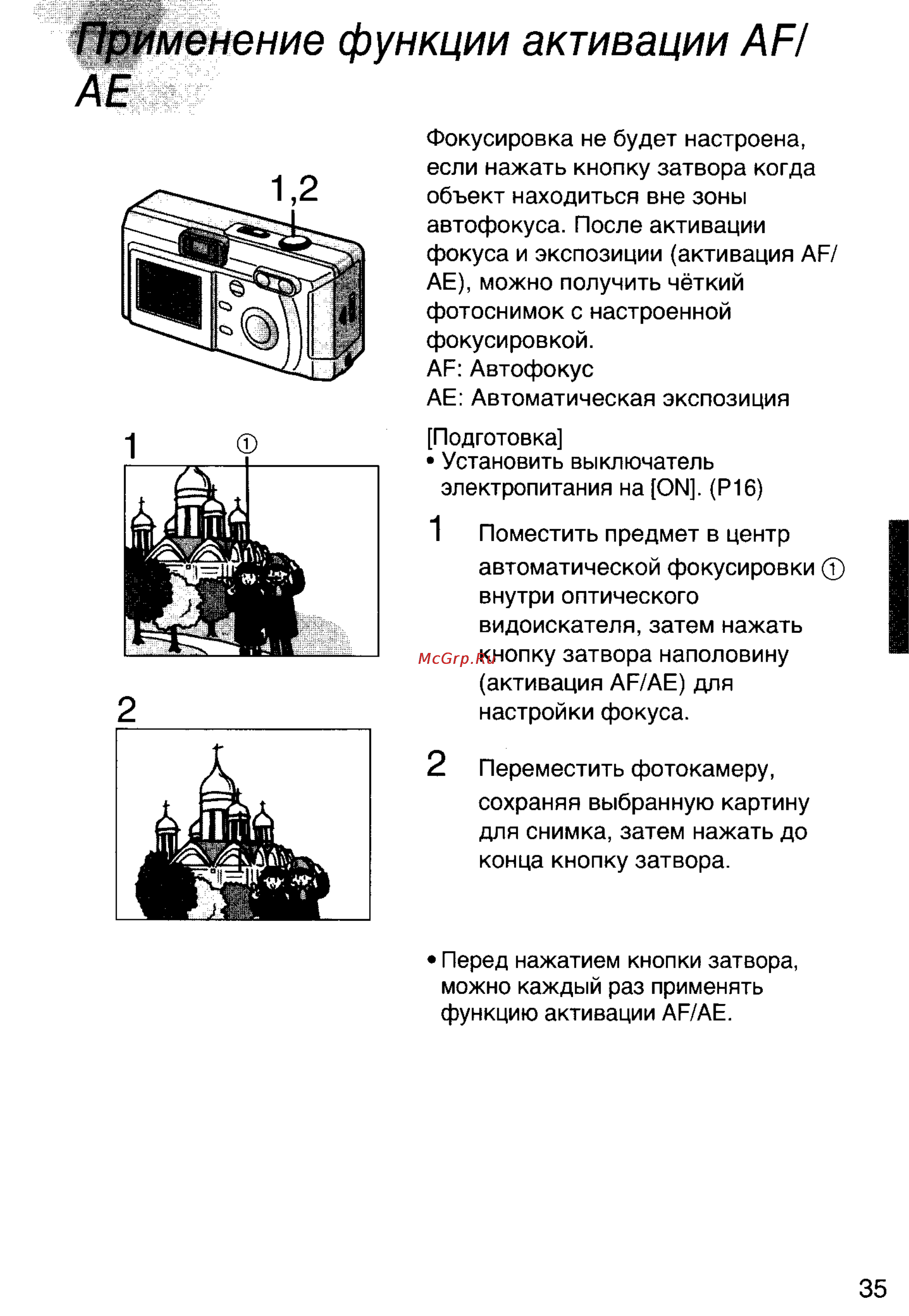 Panasonic LUMIX DMC-F7EN [35/75] Менение функции активации ар ае