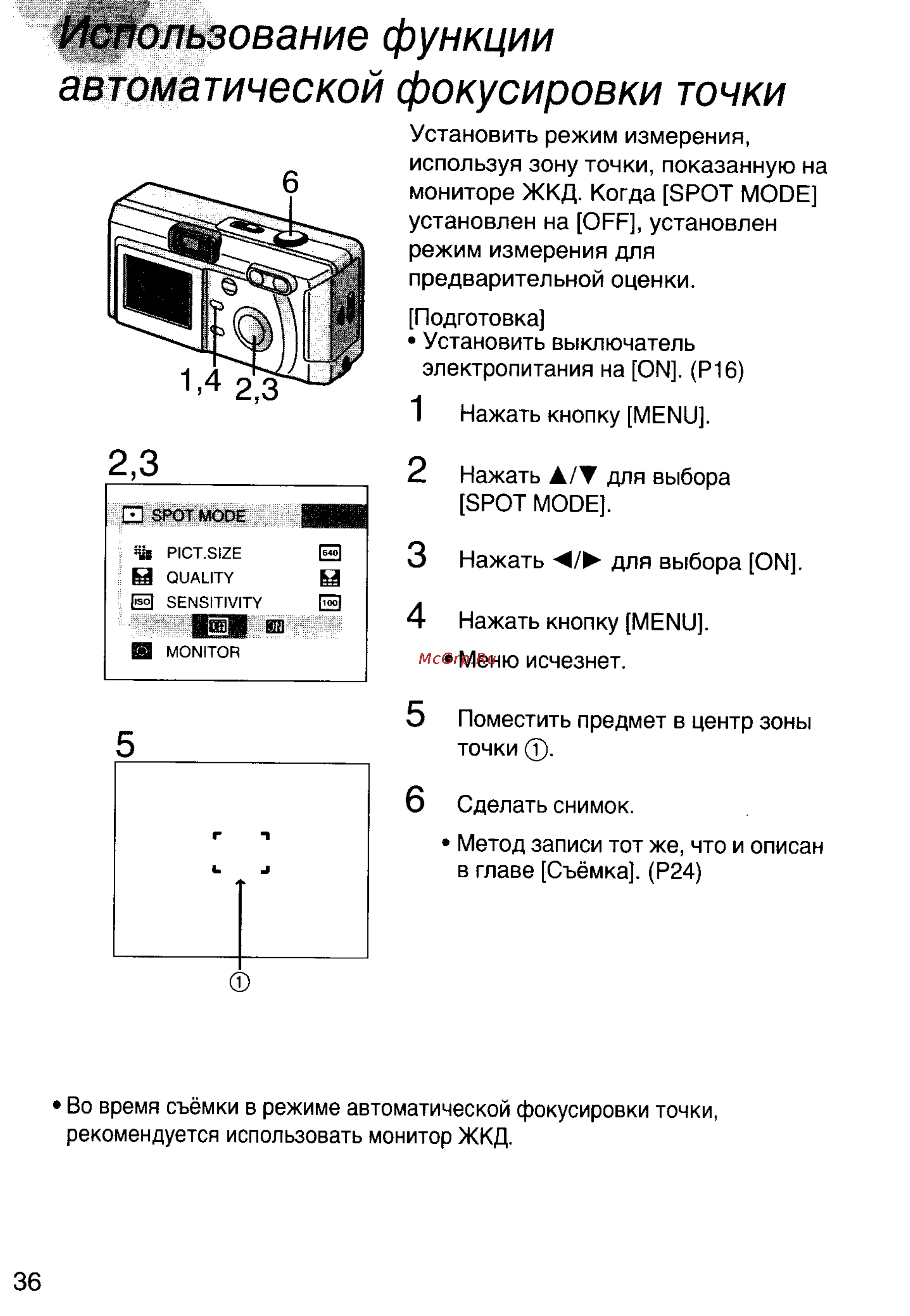 Panasonic LUMIX DMC-F7EN [36/75] Пользование функции автоматической фокусировки точки