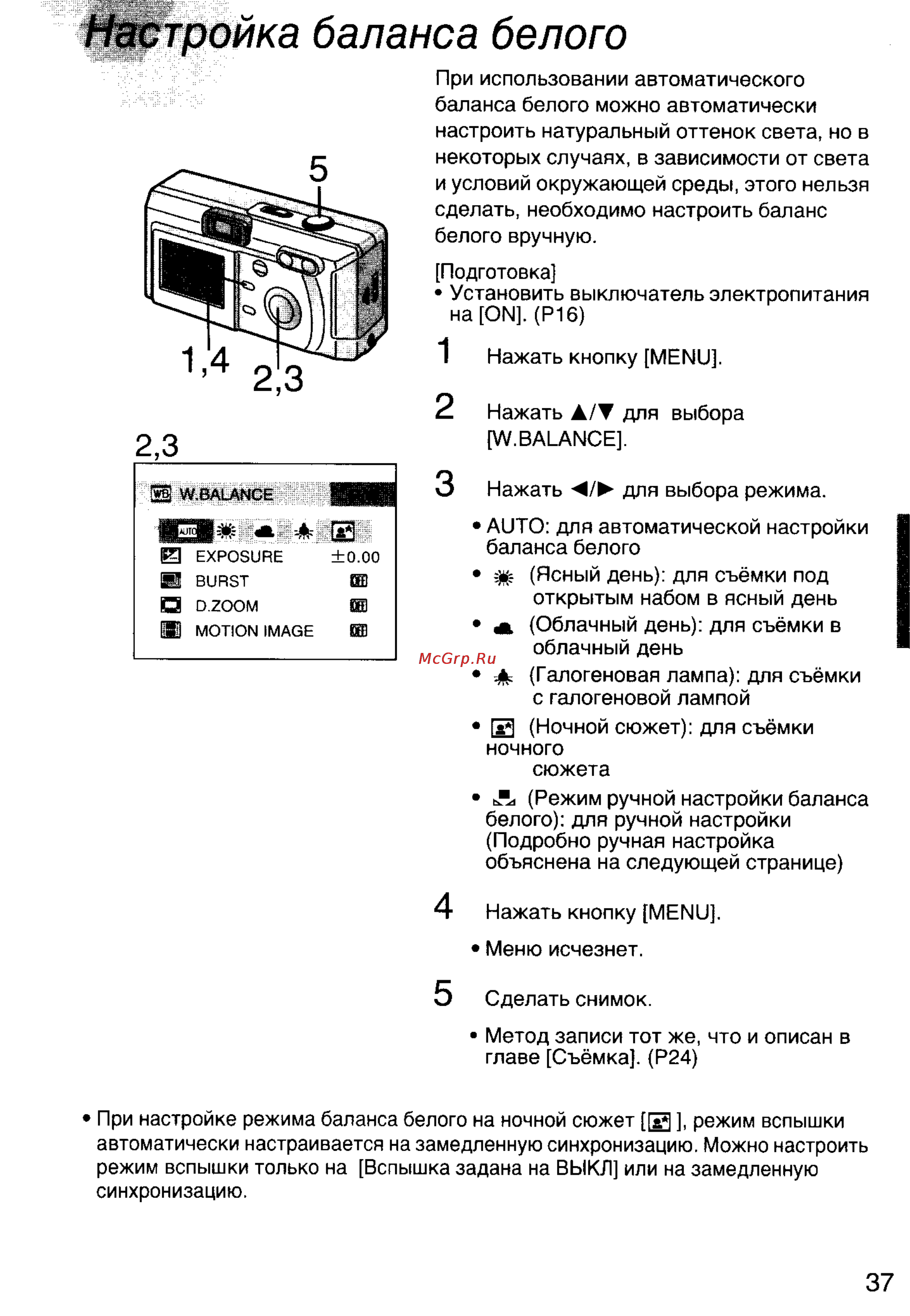 Panasonic LUMIX DMC-F7EN [37/75] Настройка баланса белого