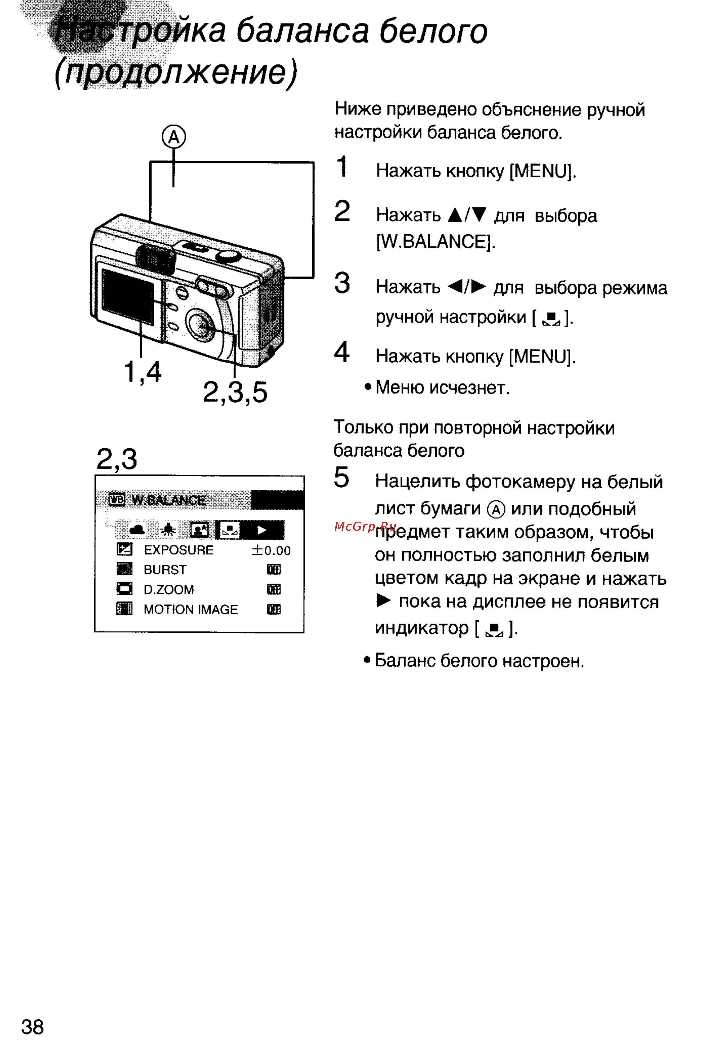 Panasonic DMC-F7EN [38/75] Шштооика баланса белого продолжение