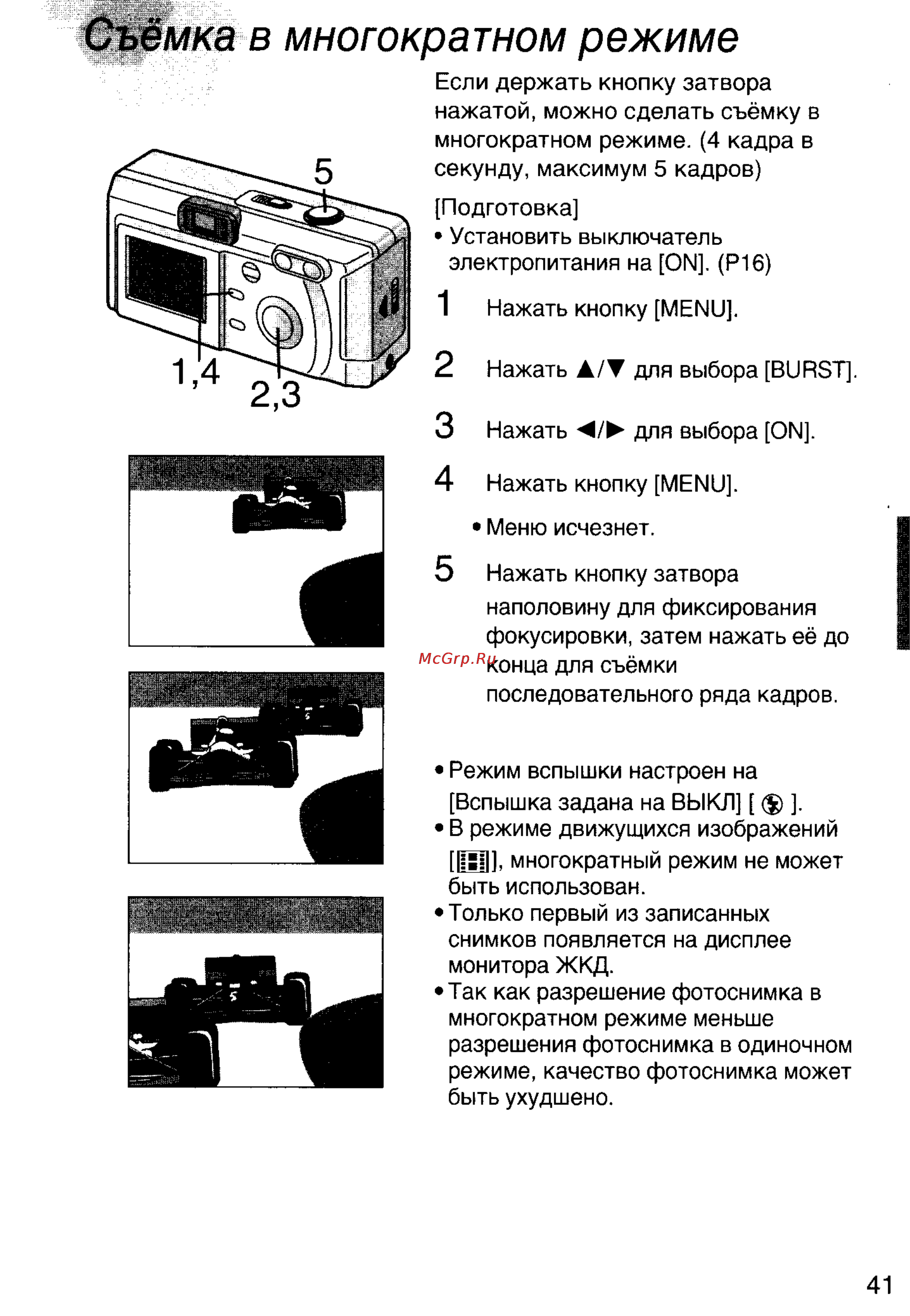 Panasonic DMC-F7EN [41/75] Съёмка в многократном режиме