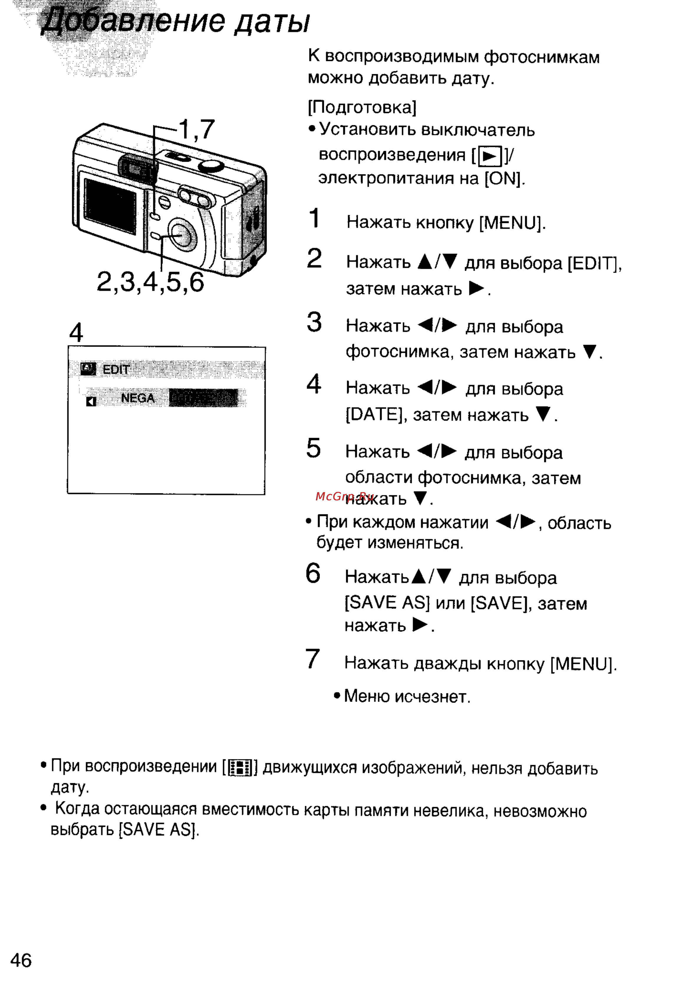 Panasonic DMC-F7EN [46/75] Добавление даты