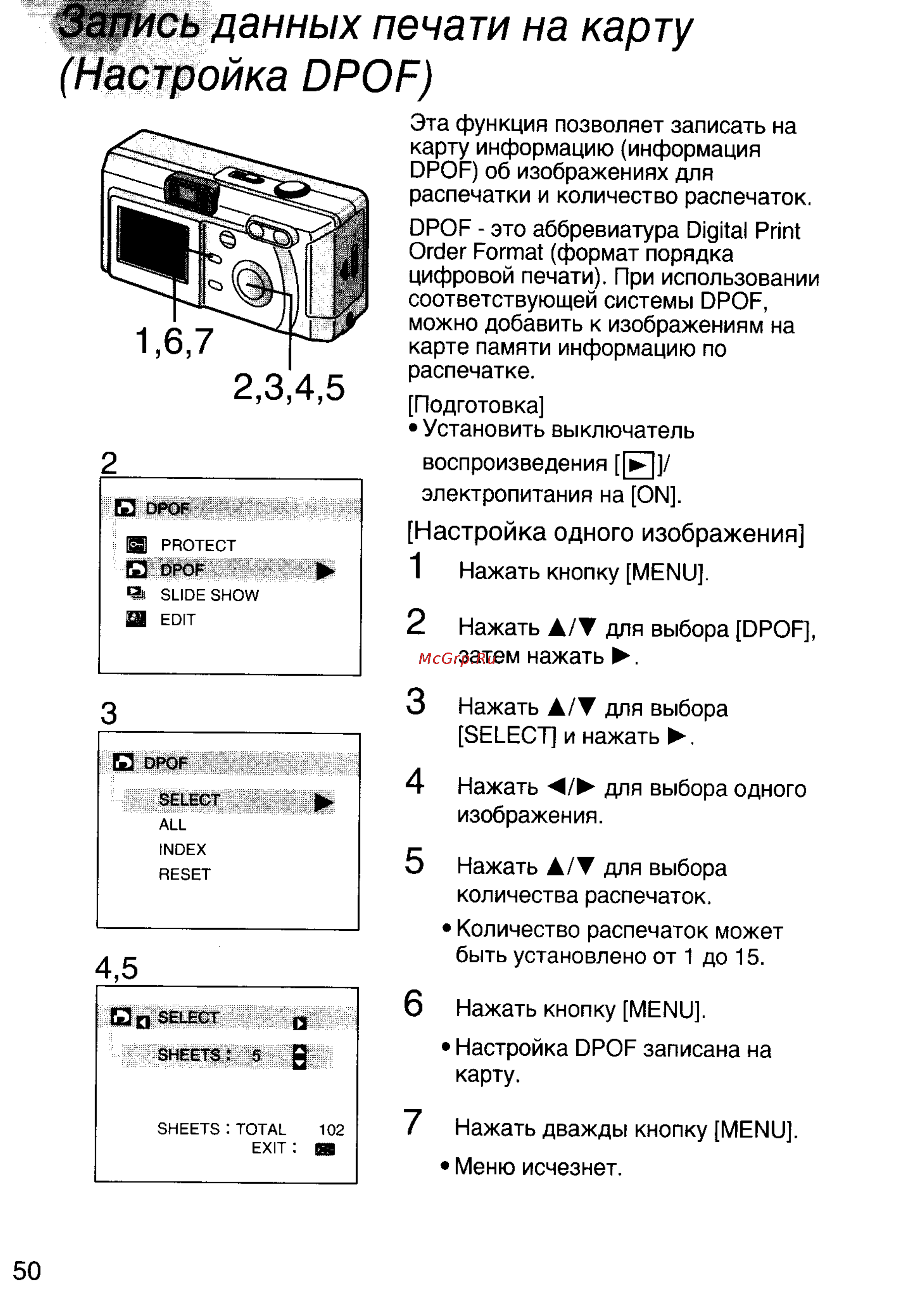 Panasonic DMC-F7EN [50/75] Завись данных печати на карту настройка dpof