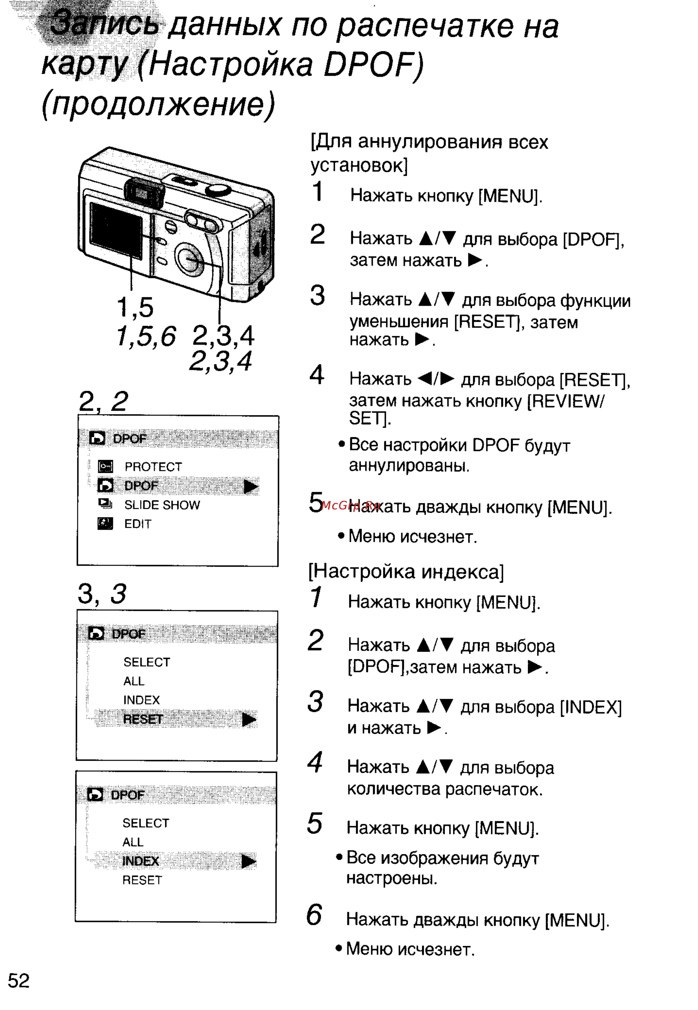 Panasonic LUMIX DMC-F7EN [52/75] Запись данных по распечатке на карту настройка dpof продолжение