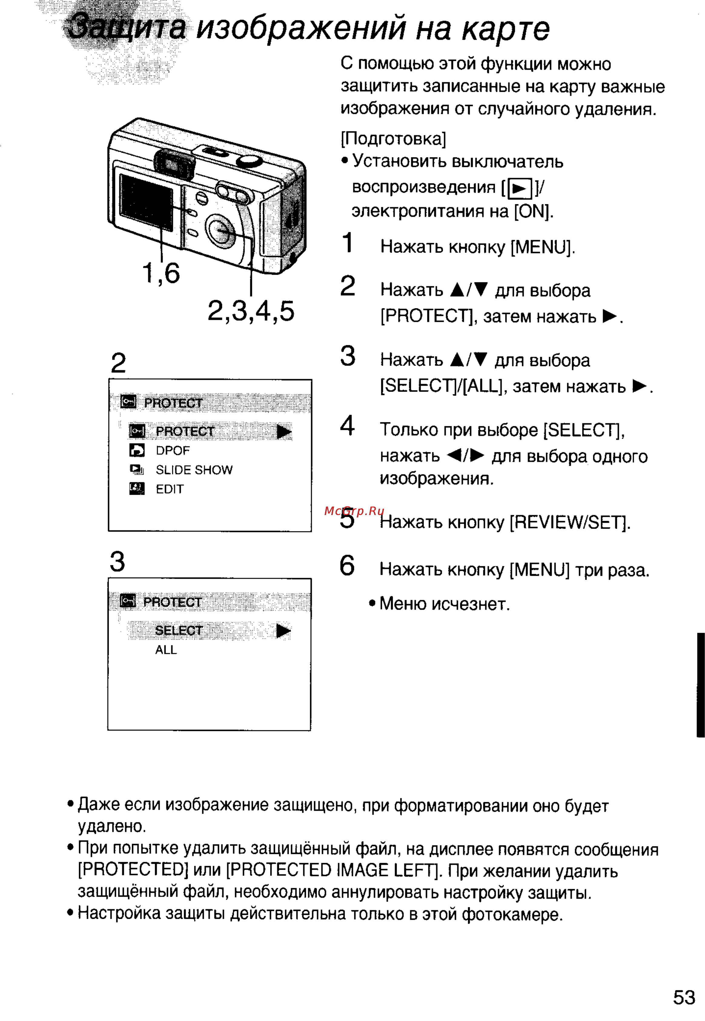 Panasonic LUMIX DMC-F7EN [53/75] Шита изображений на карте
