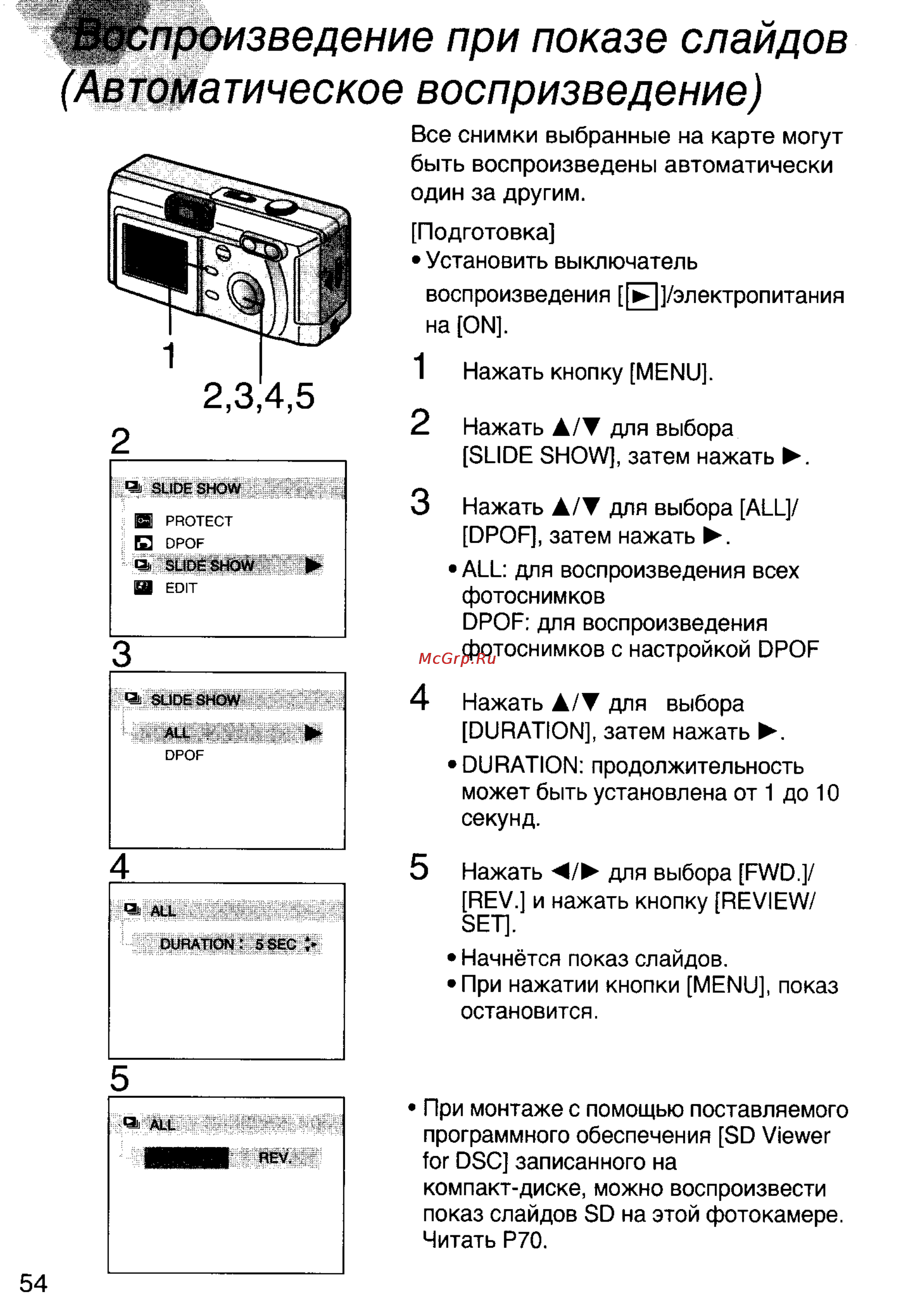 Panasonic DMC-F7EN [54/75] Произведение при показе слайдов автоматическое воспризведение