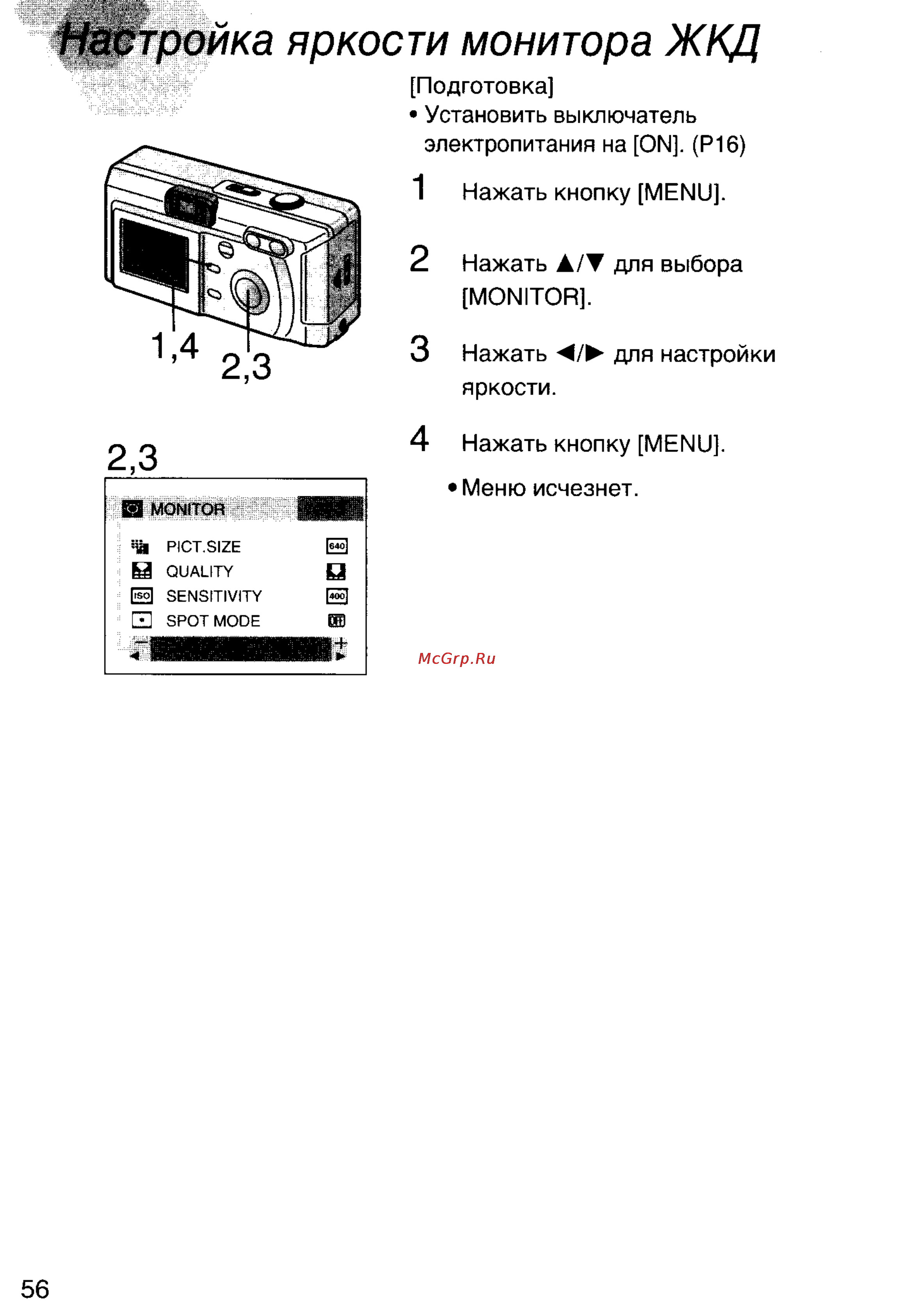 Panasonic LUMIX DMC-F7EN [56/75] Юйка яркости монитора ж кд