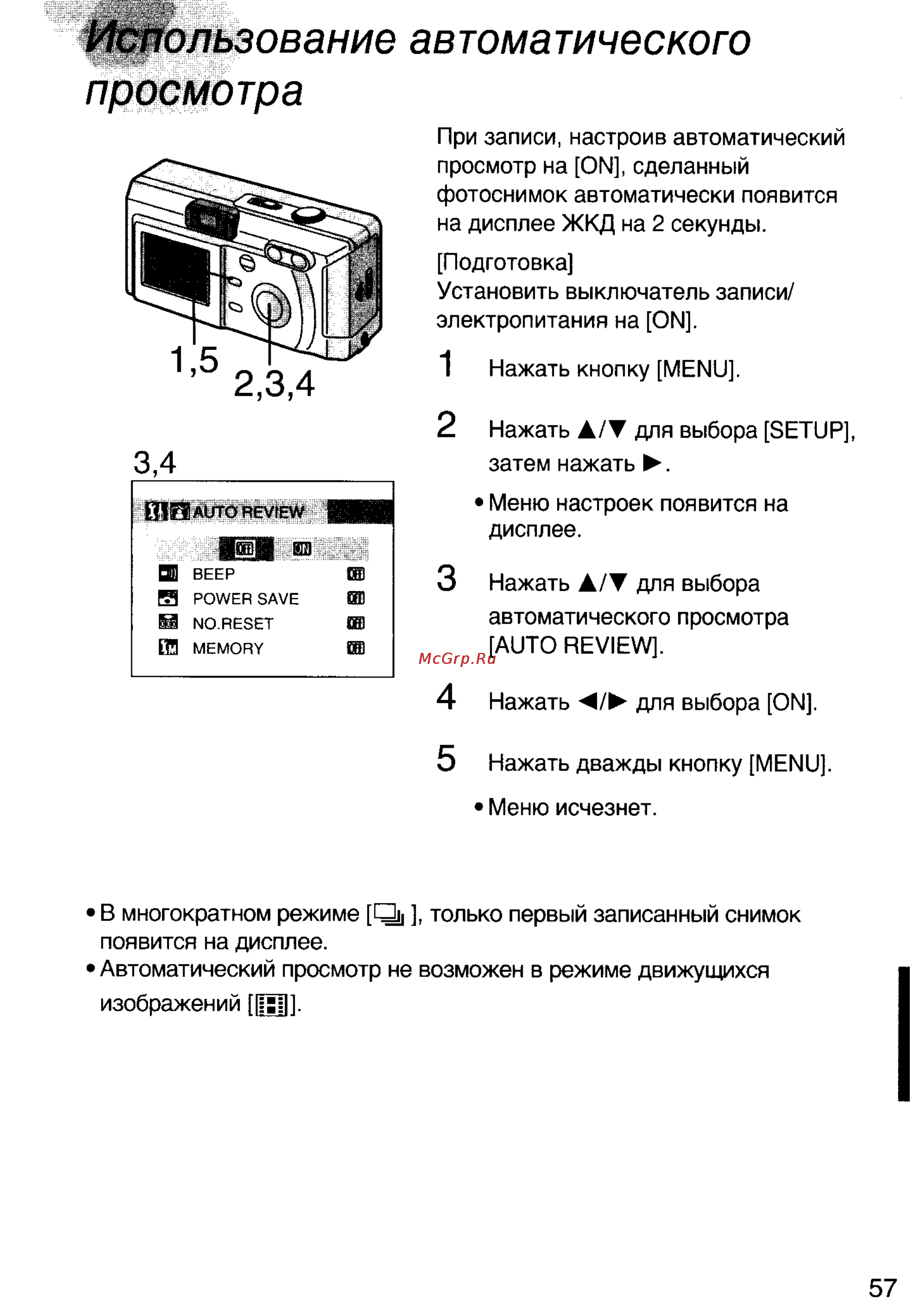 Panasonic LUMIX DMC-F7EN [57/75] Использование автоматического