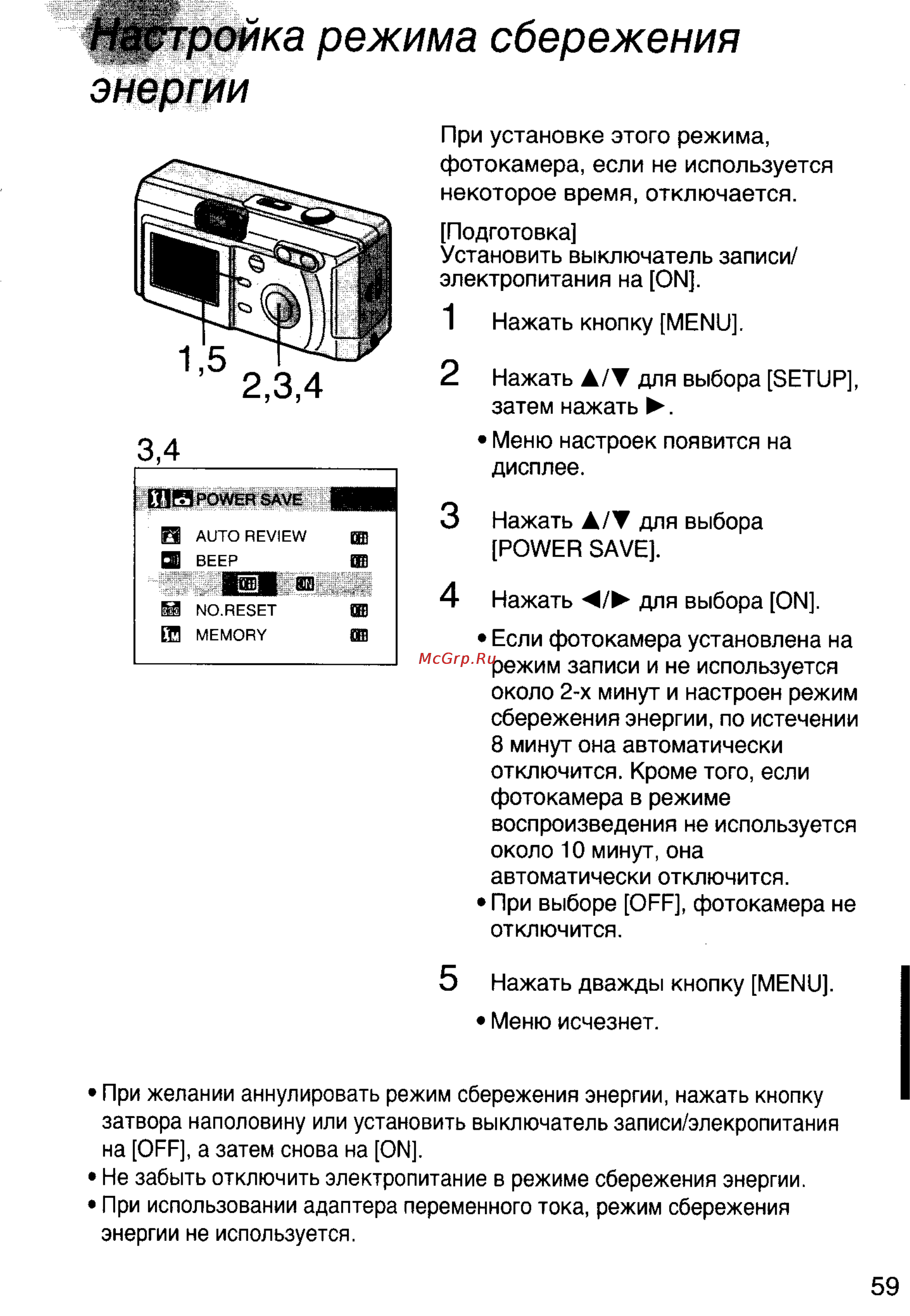 Panasonic DMC-F7EN [59/75] Ика режима сбережения