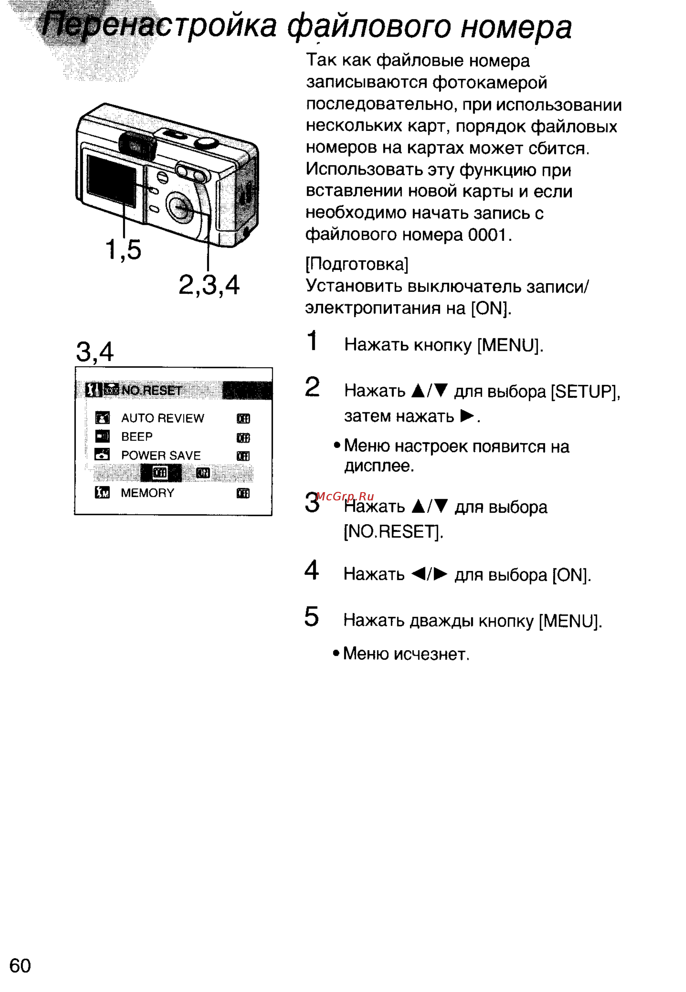 Panasonic LUMIX DMC-F7EN [60/75] Енастройка файлового номера