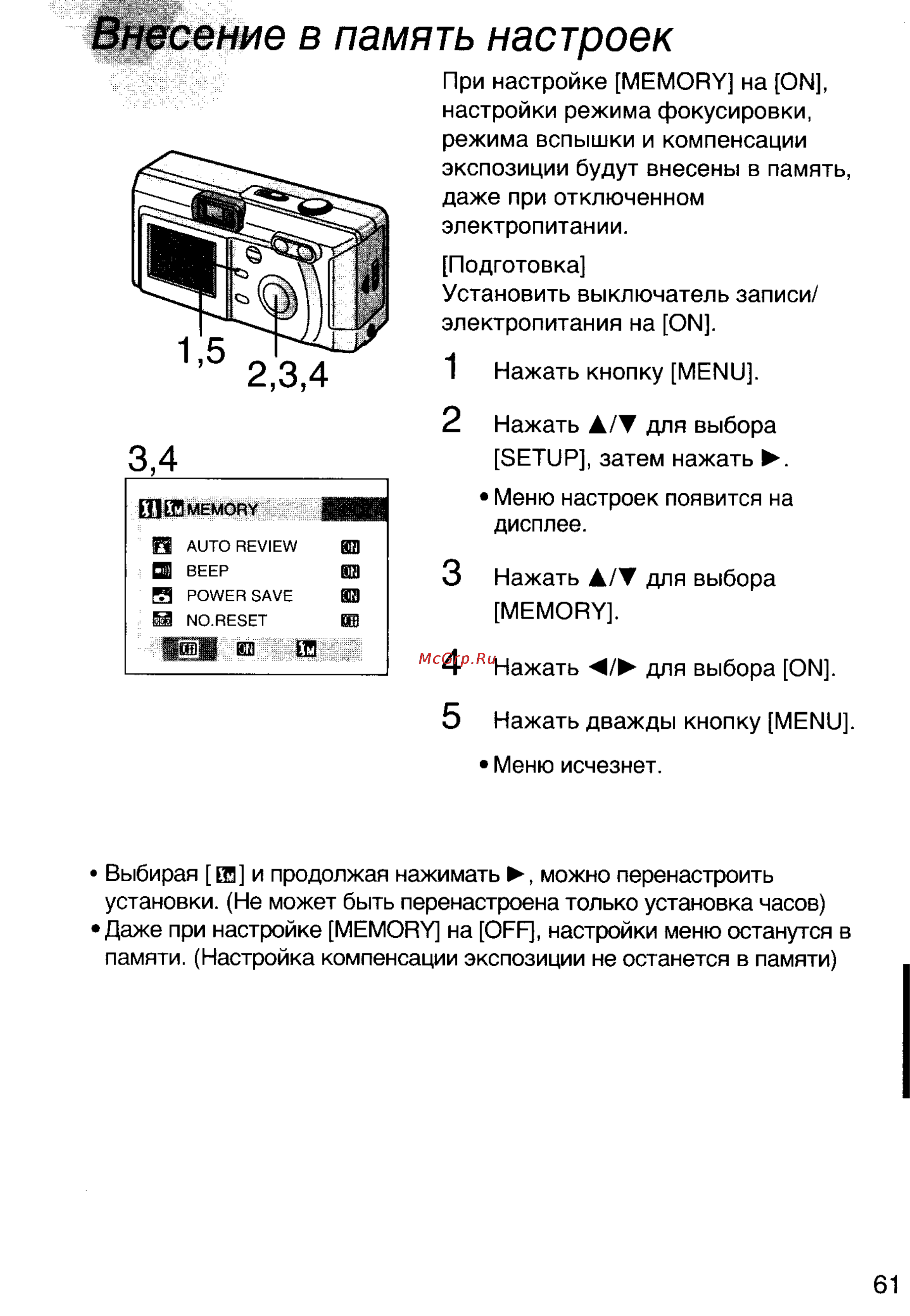 Panasonic DMC-F7EN [61/75] Внесение в память настроек