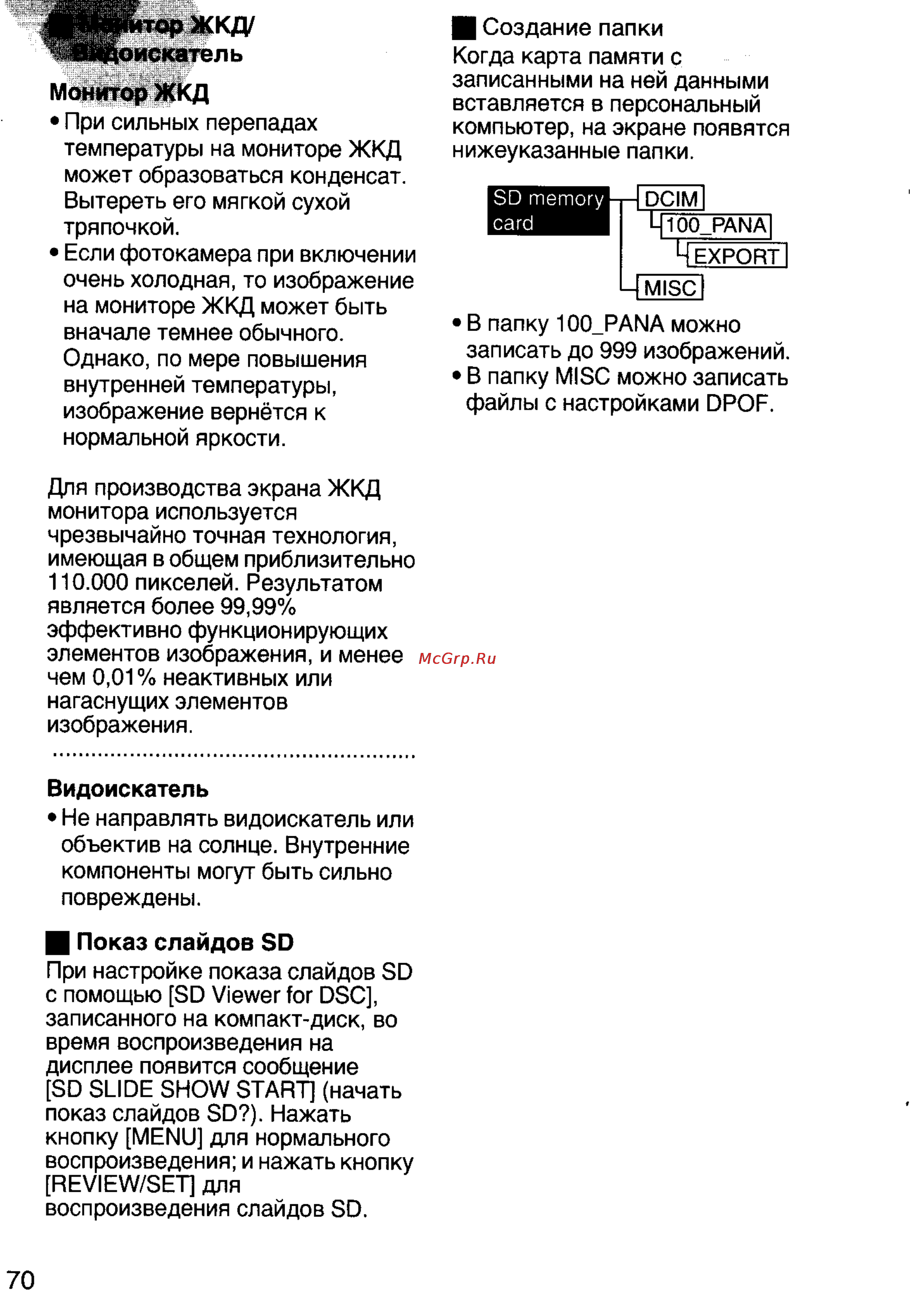 Panasonic LUMIX DMC-F7EN [70/75] Монитор жкд