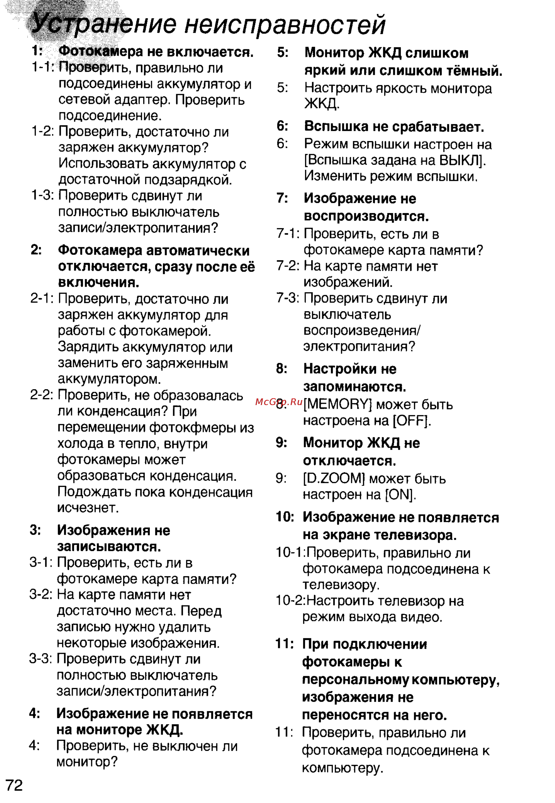 Panasonic DMC-F7EN [72/75] Анение неисправностей