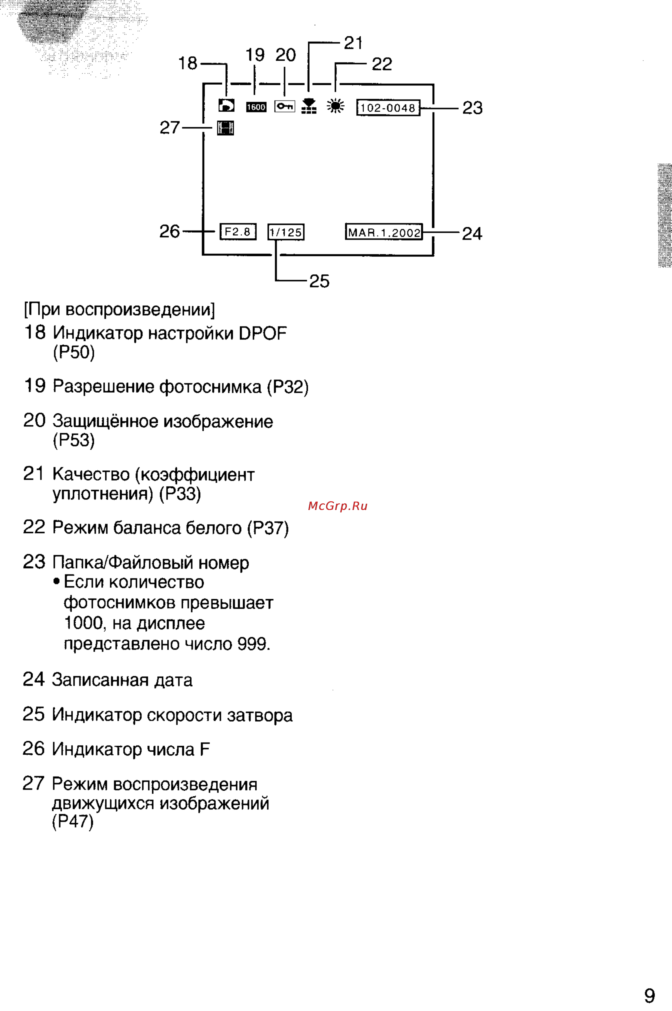 Panasonic DMC-F7EN Инструкция по эксплуатации онлайн [9/75] 25724
