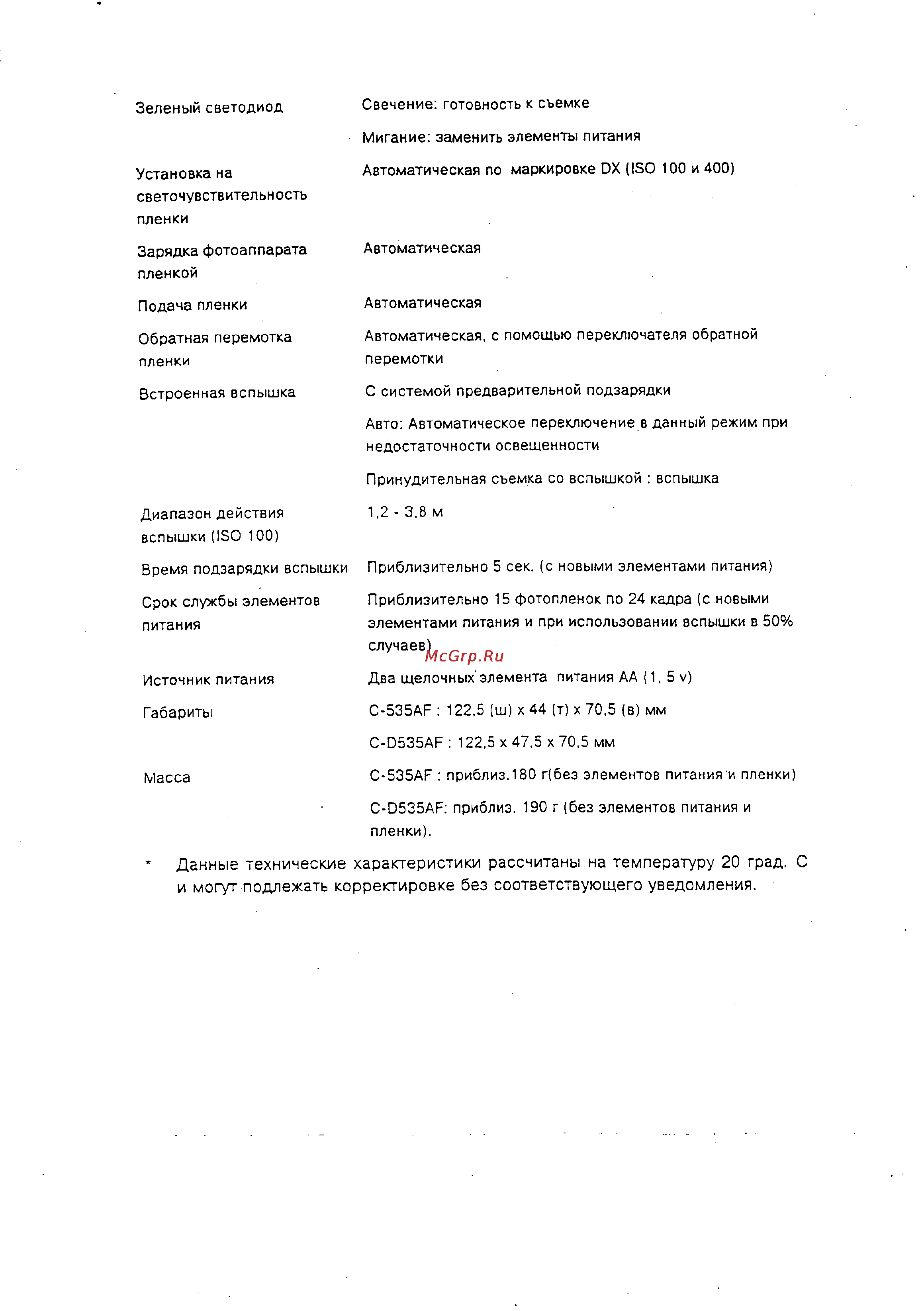 Panasonic C-D535AF [10/16] Данные технические характеристики рассчитаны на температуру 20 град с