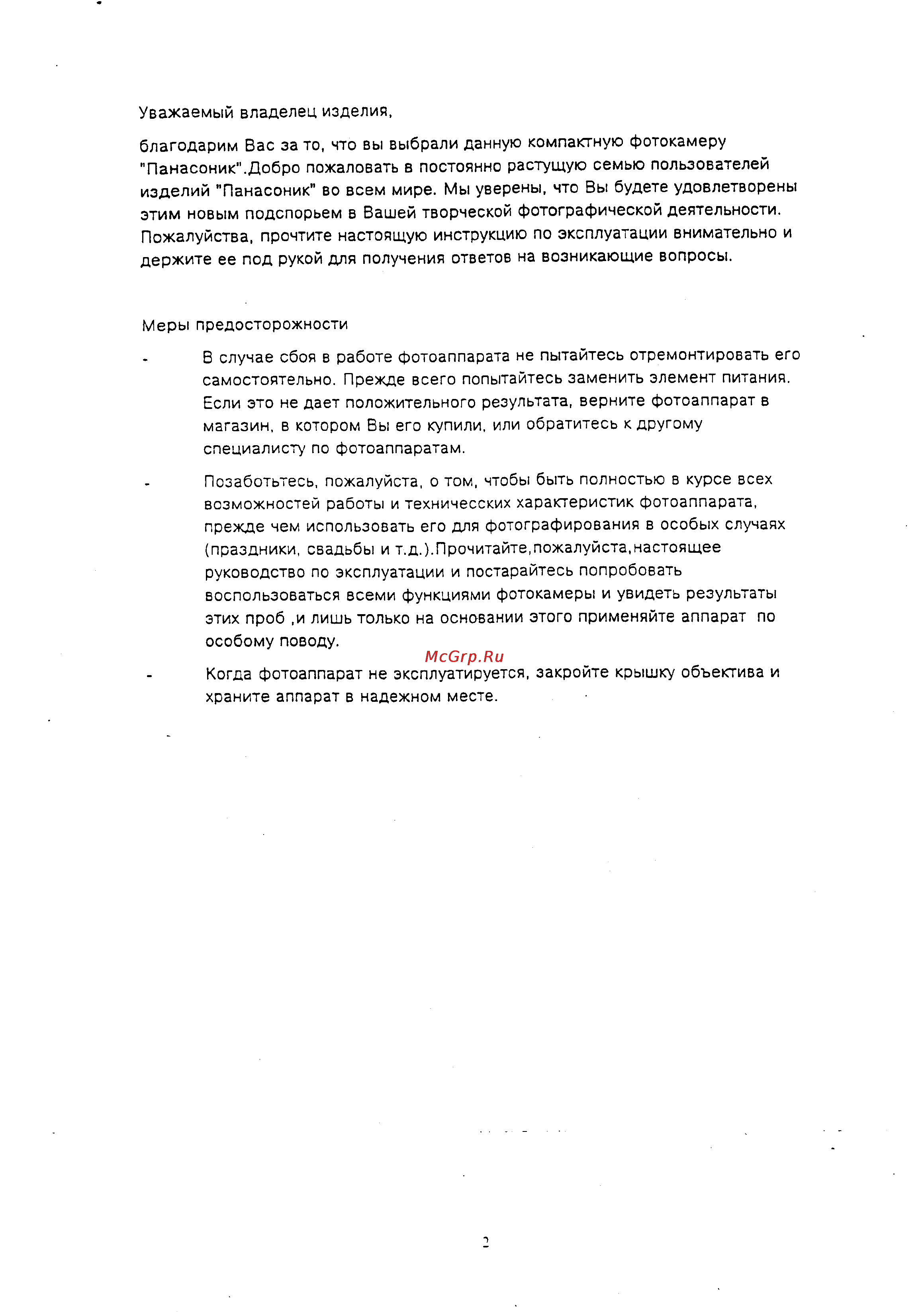 Panasonic C-D535AF Инструкция по эксплуатации онлайн [2/16] 25736