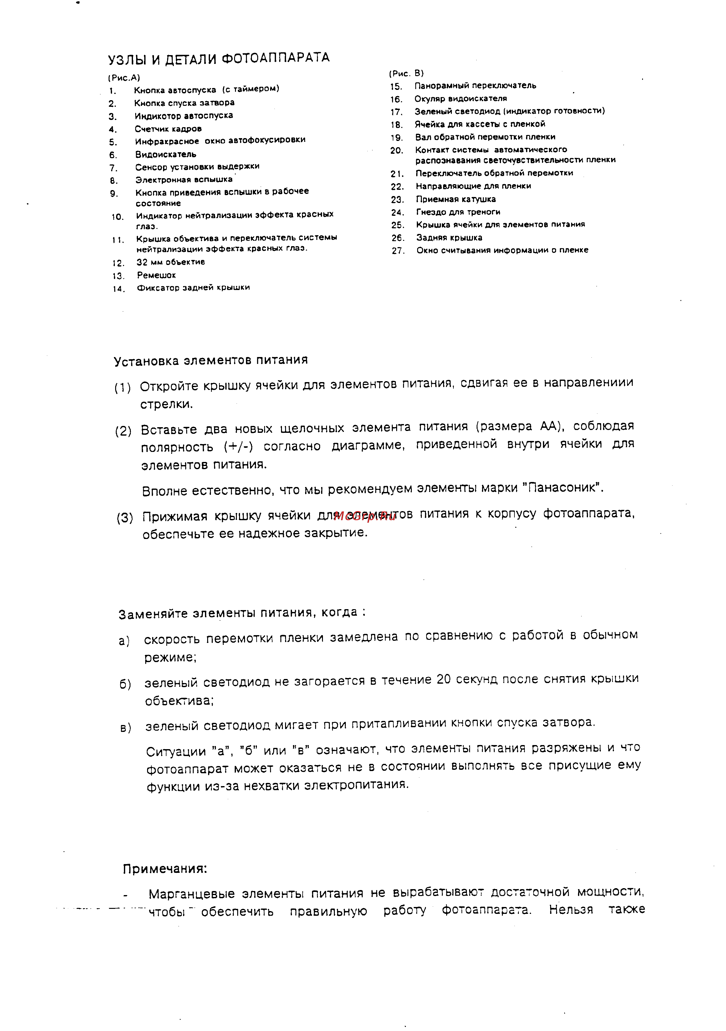Panasonic C-D535AF [3/16] 1 откройте крышку ячейки для элементов питания сдвигая ее в направлениии