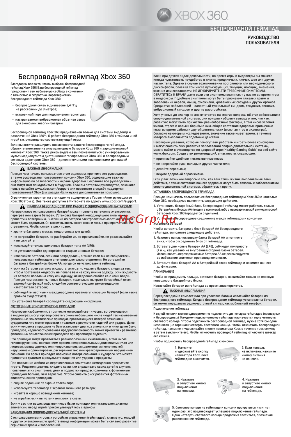 Microsoft Xbox 360 черный Инструкция по эксплуатации
