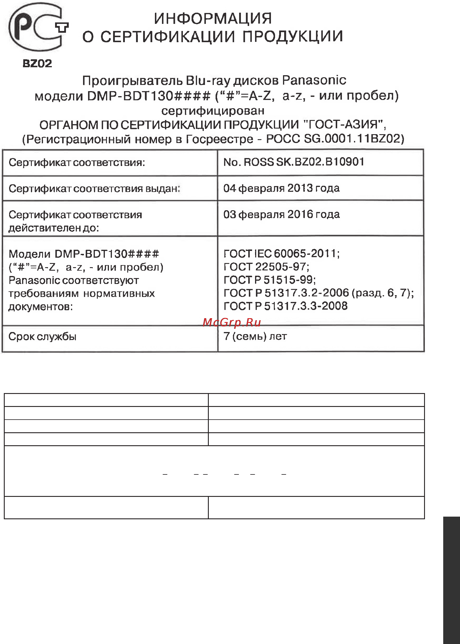 Panasonic DMP-BDT130EE Инструкция по эксплуатации онлайн [47/96] 25755