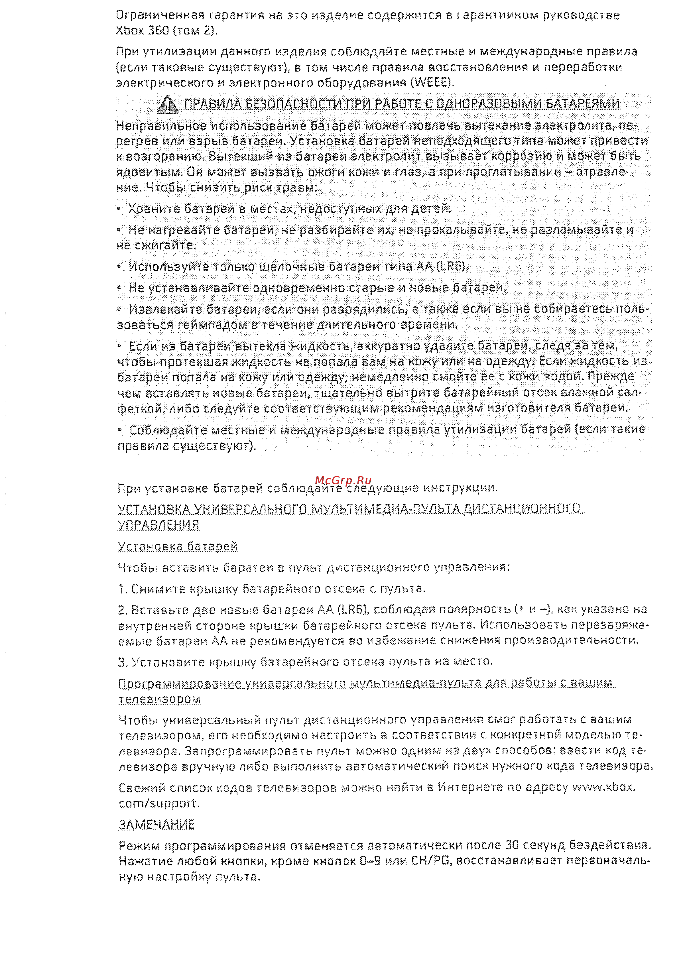Microsoft Xbox 360 [2/8] Утнавкожбер смь