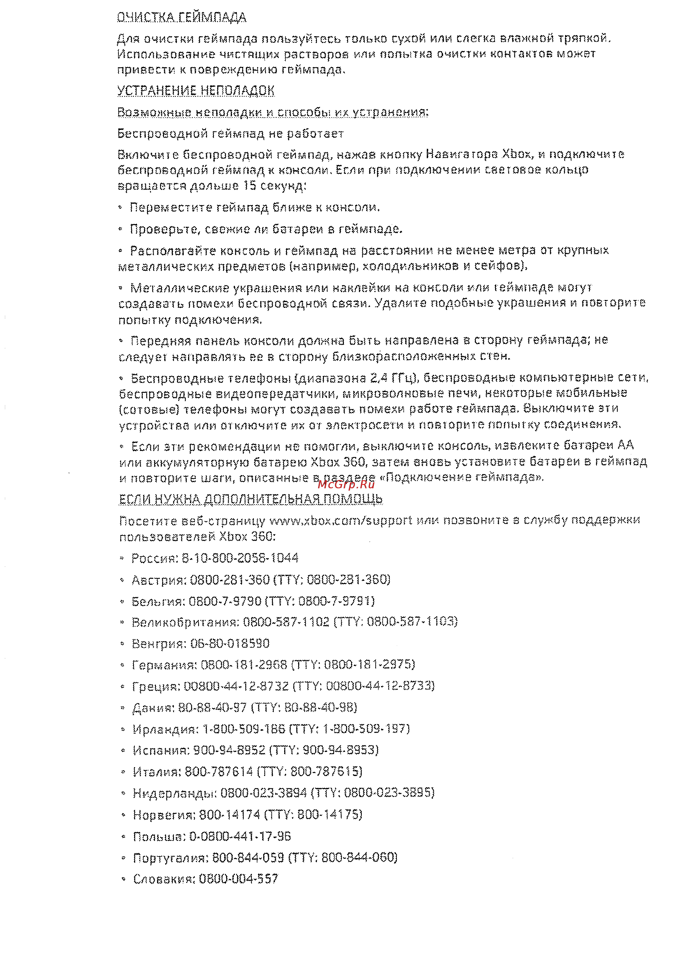 Microsoft Xbox 360 Инструкция по эксплуатации онлайн [6/8] 9789