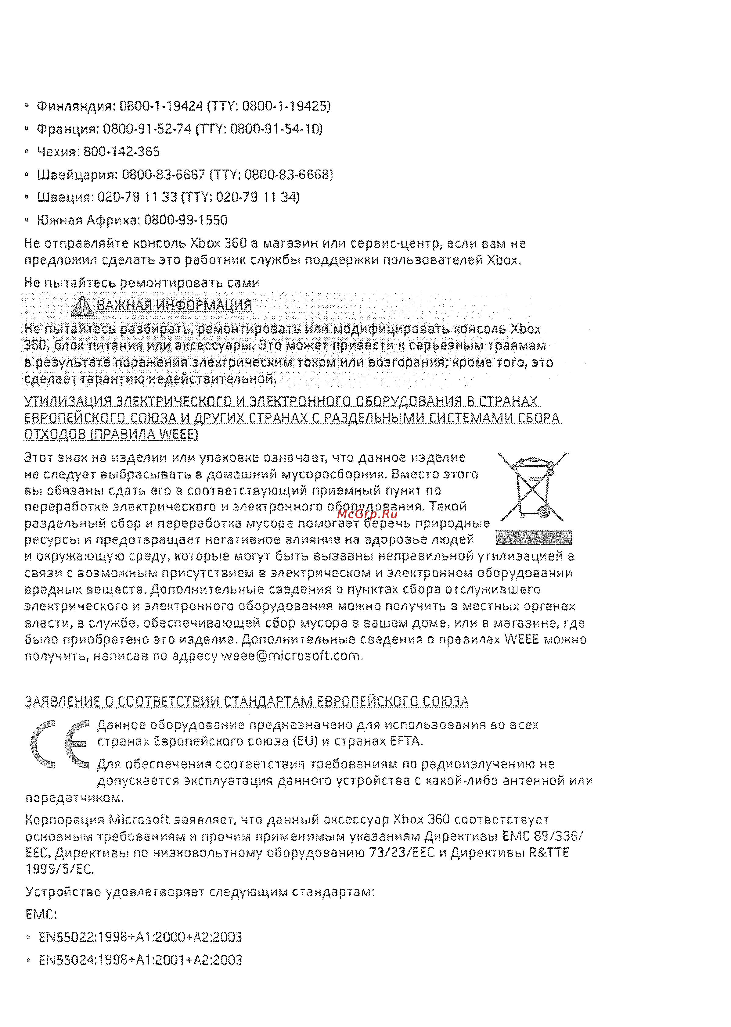 Microsoft Xbox 360 Инструкция по эксплуатации онлайн [7/8] 9789