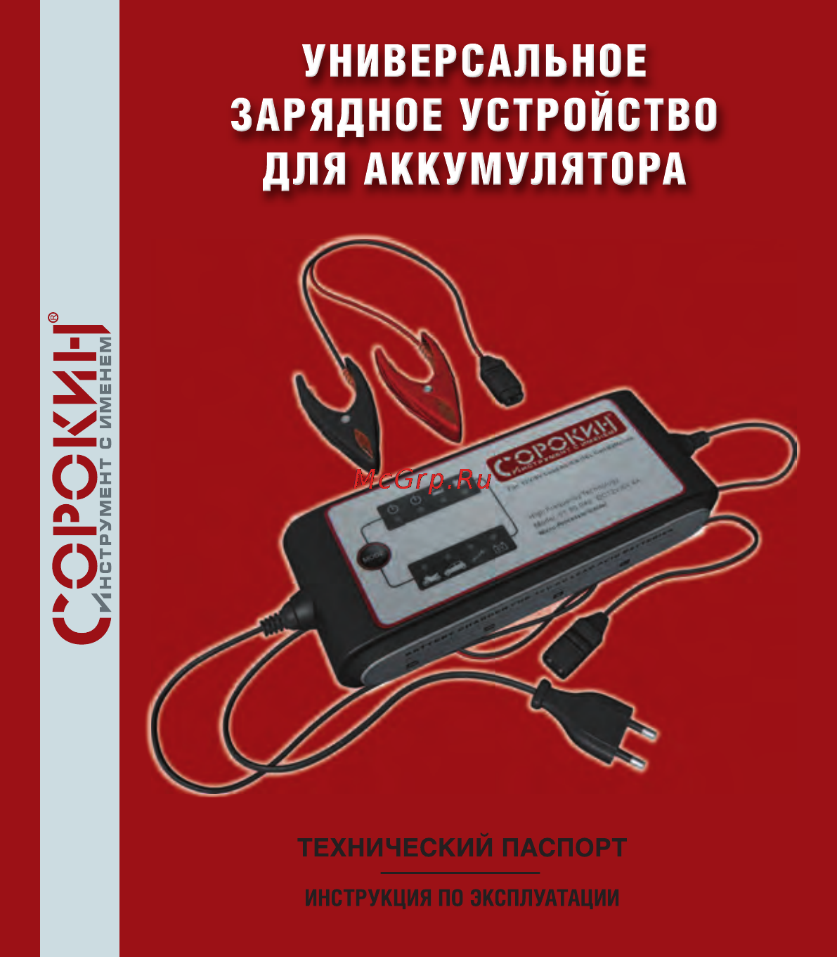 Сорокин 12.98 Инструкция по эксплуатации онлайн