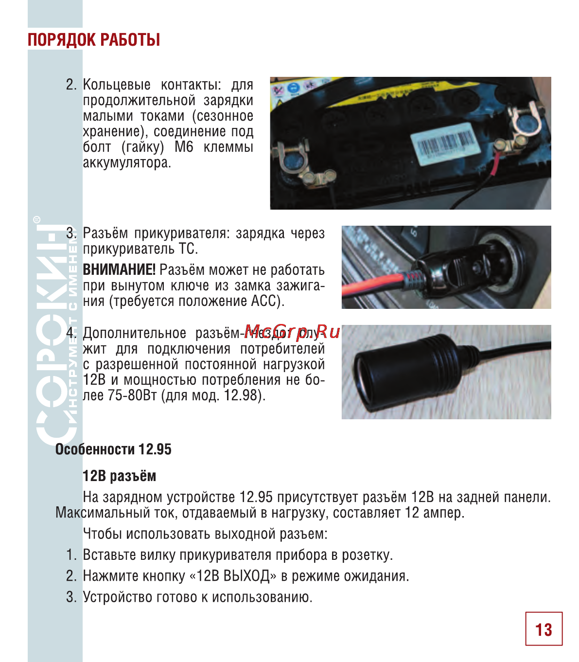 Сорокин 12.98 Инструкция по эксплуатации онлайн [14/26] 25803
