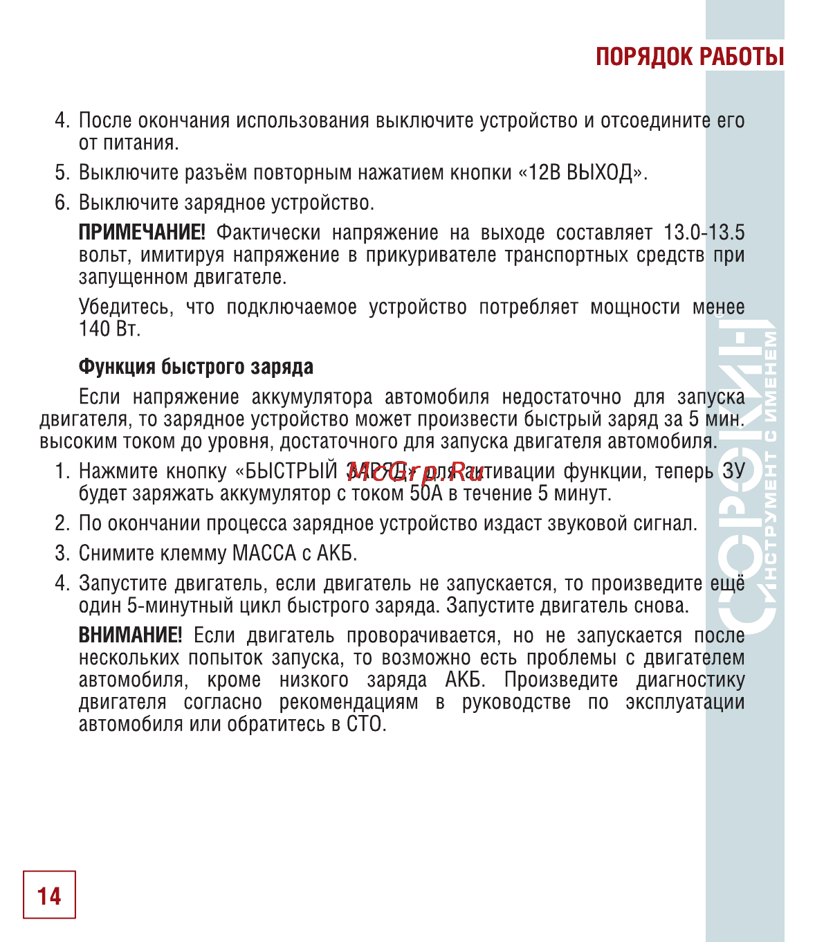 Сорокин 12.98 Инструкция по эксплуатации онлайн [15/26] 25803