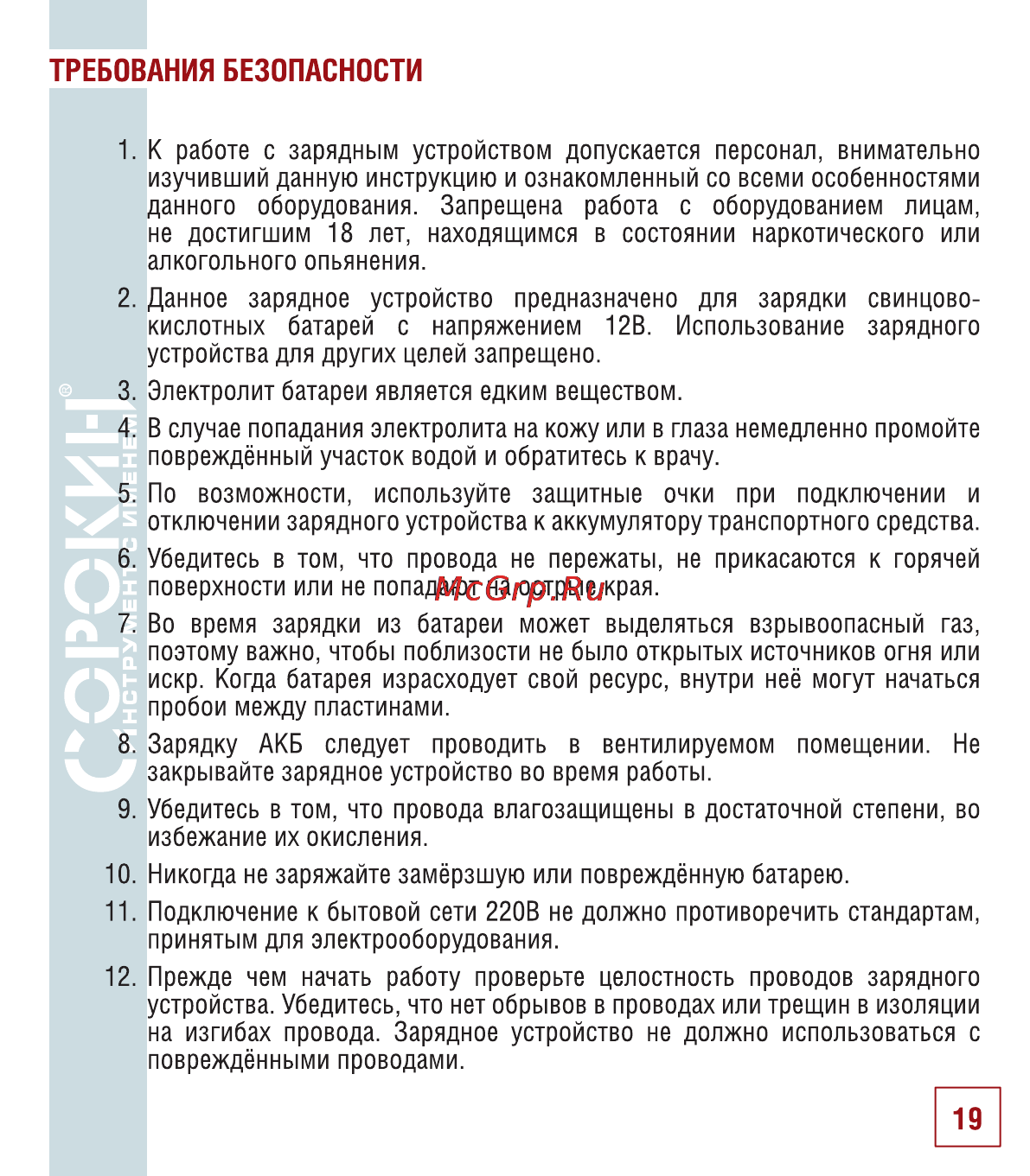 Сорокин 12.98 Инструкция по эксплуатации онлайн [20/26] 25803