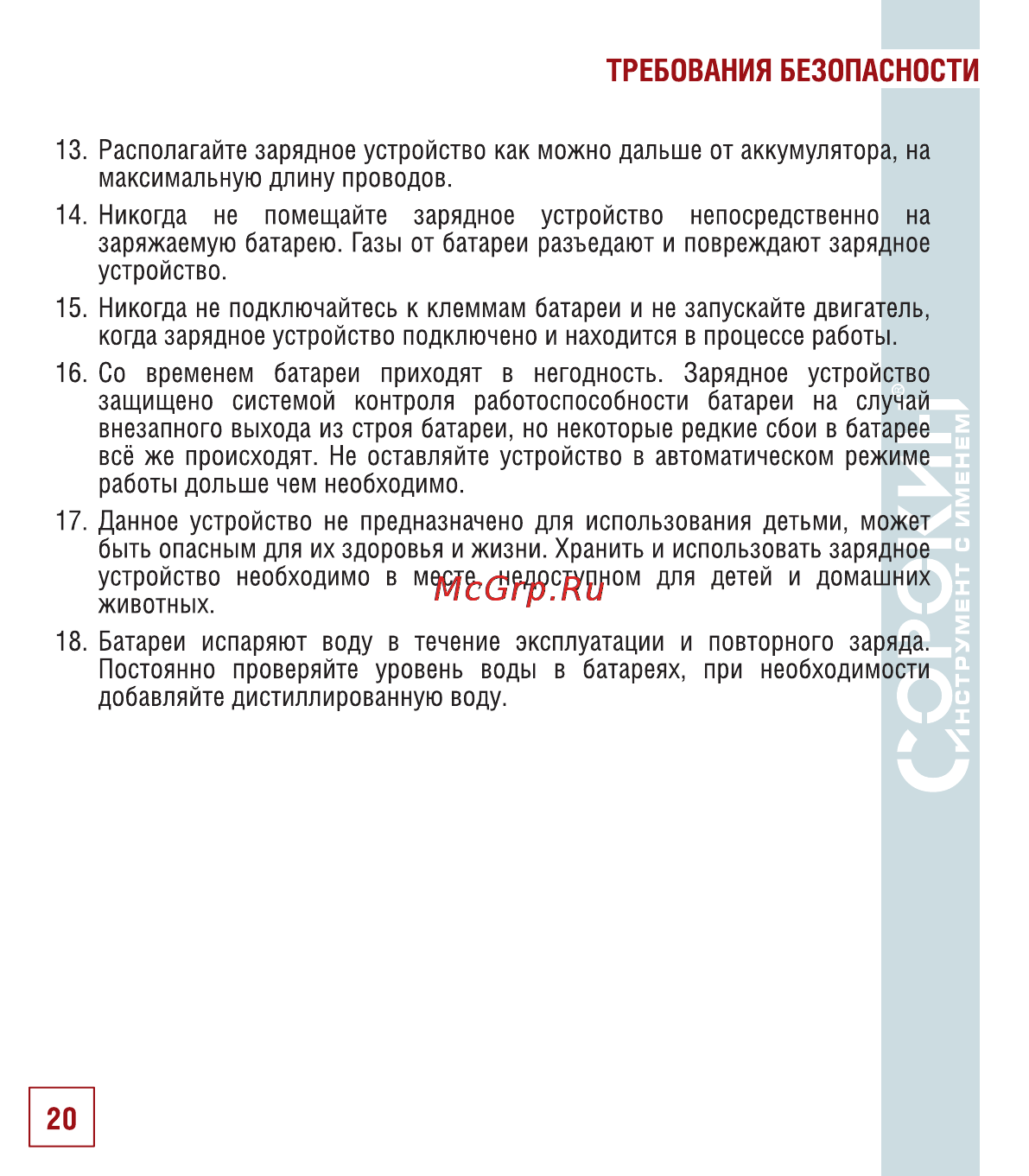 Сорокин 12.98 Инструкция по эксплуатации онлайн [21/26] 25803
