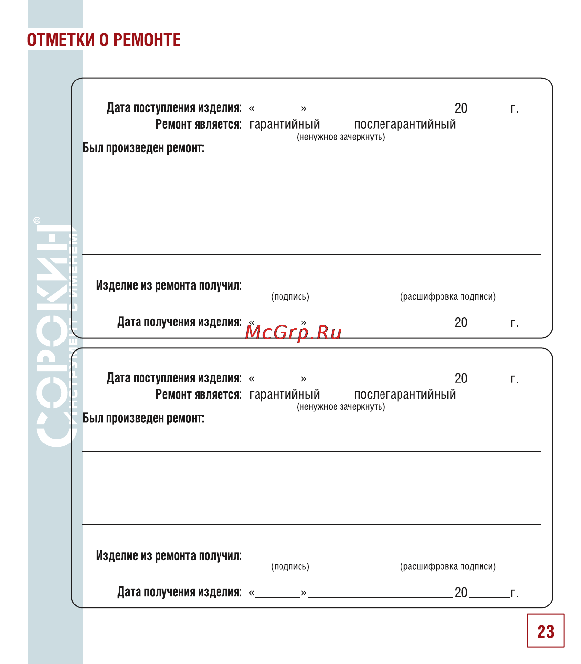 Сорокин 12.98 Инструкция по эксплуатации онлайн [24/26] 25803