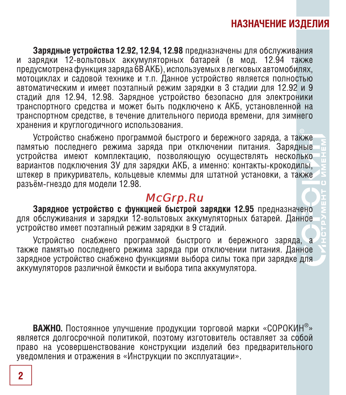 Сорокин 12.98 Инструкция по эксплуатации онлайн [3/26] 25803