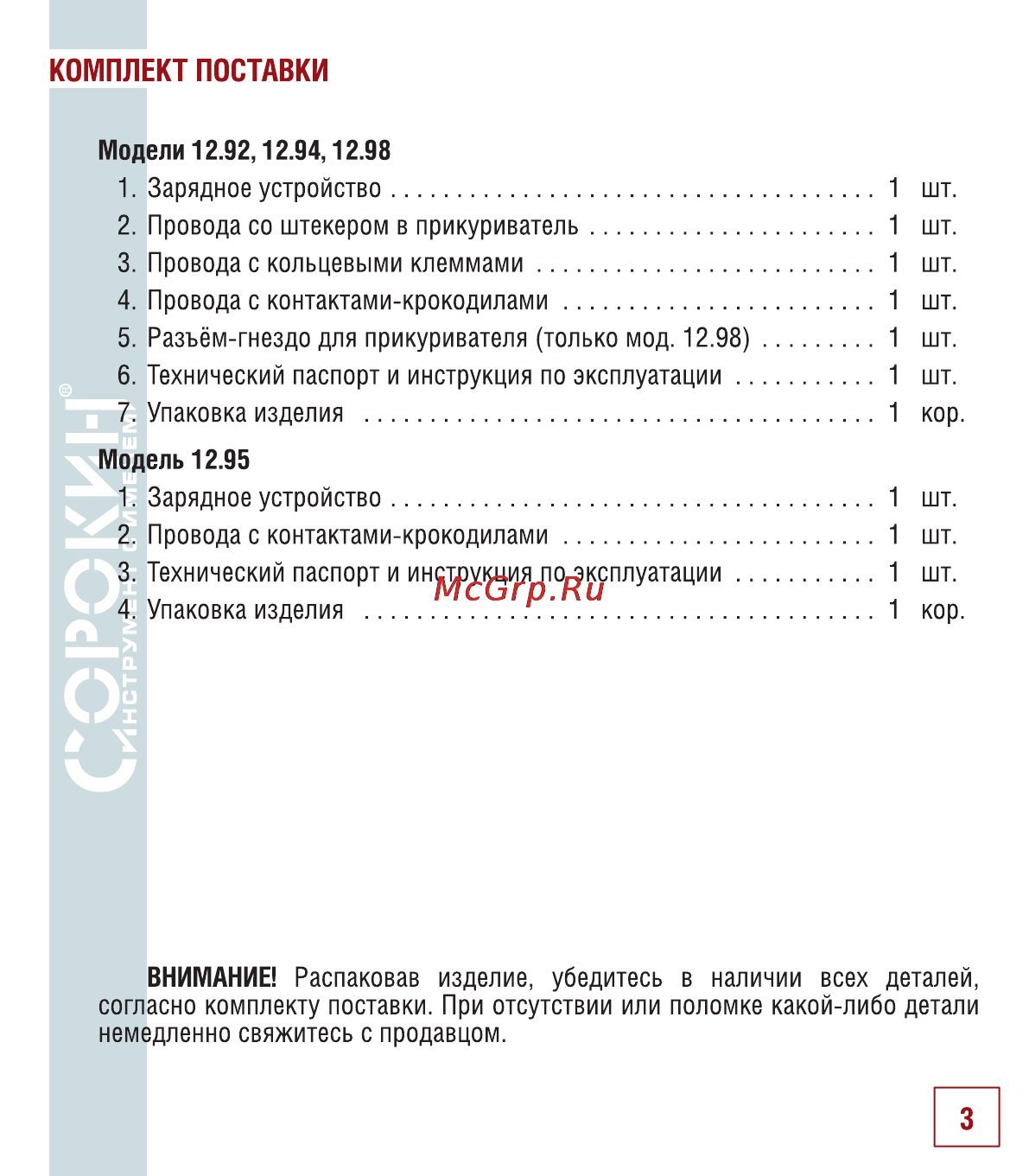 Сорокин 12.98 Инструкция по эксплуатации онлайн [4/26] 25803