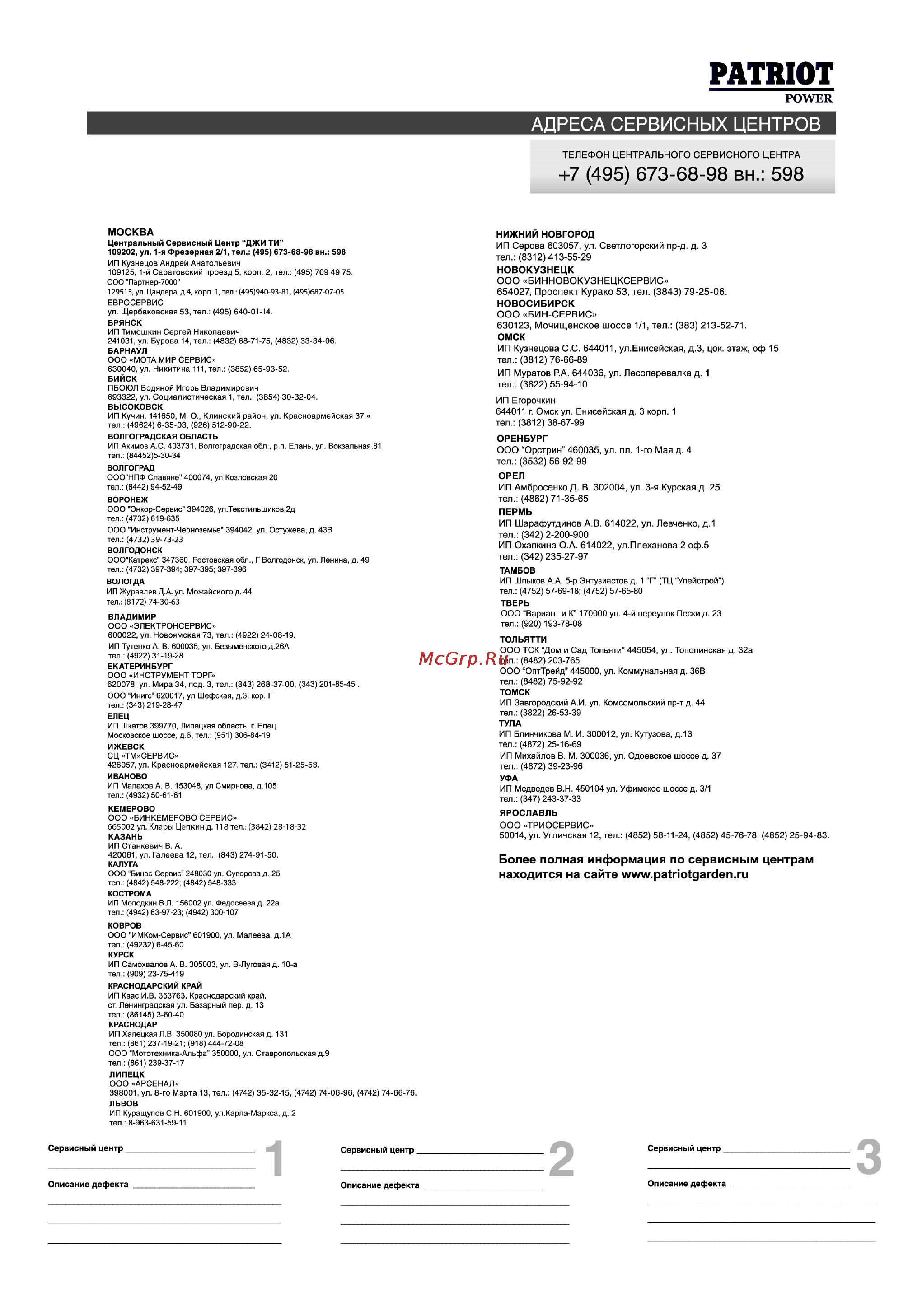 Patriot Garden Power Flash CD-15 Инструкция по эксплуатации онлайн [14/15] 25777