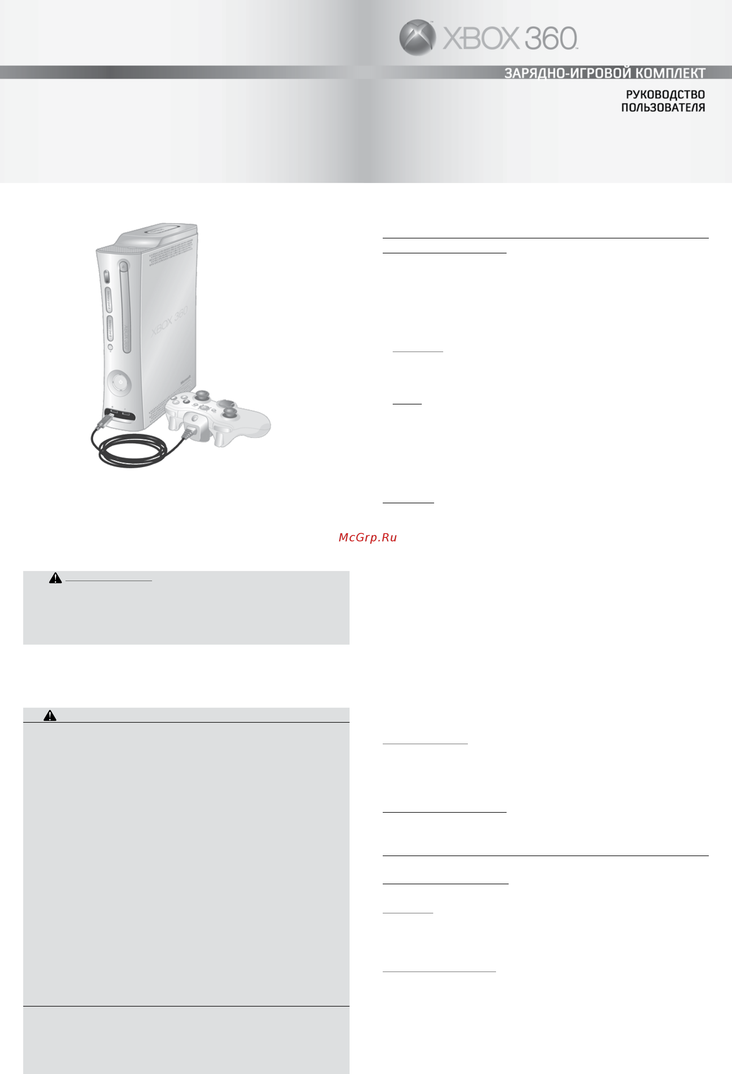 Microsoft Play & Charge Kit Black Инструкция по эксплуатации онлайн