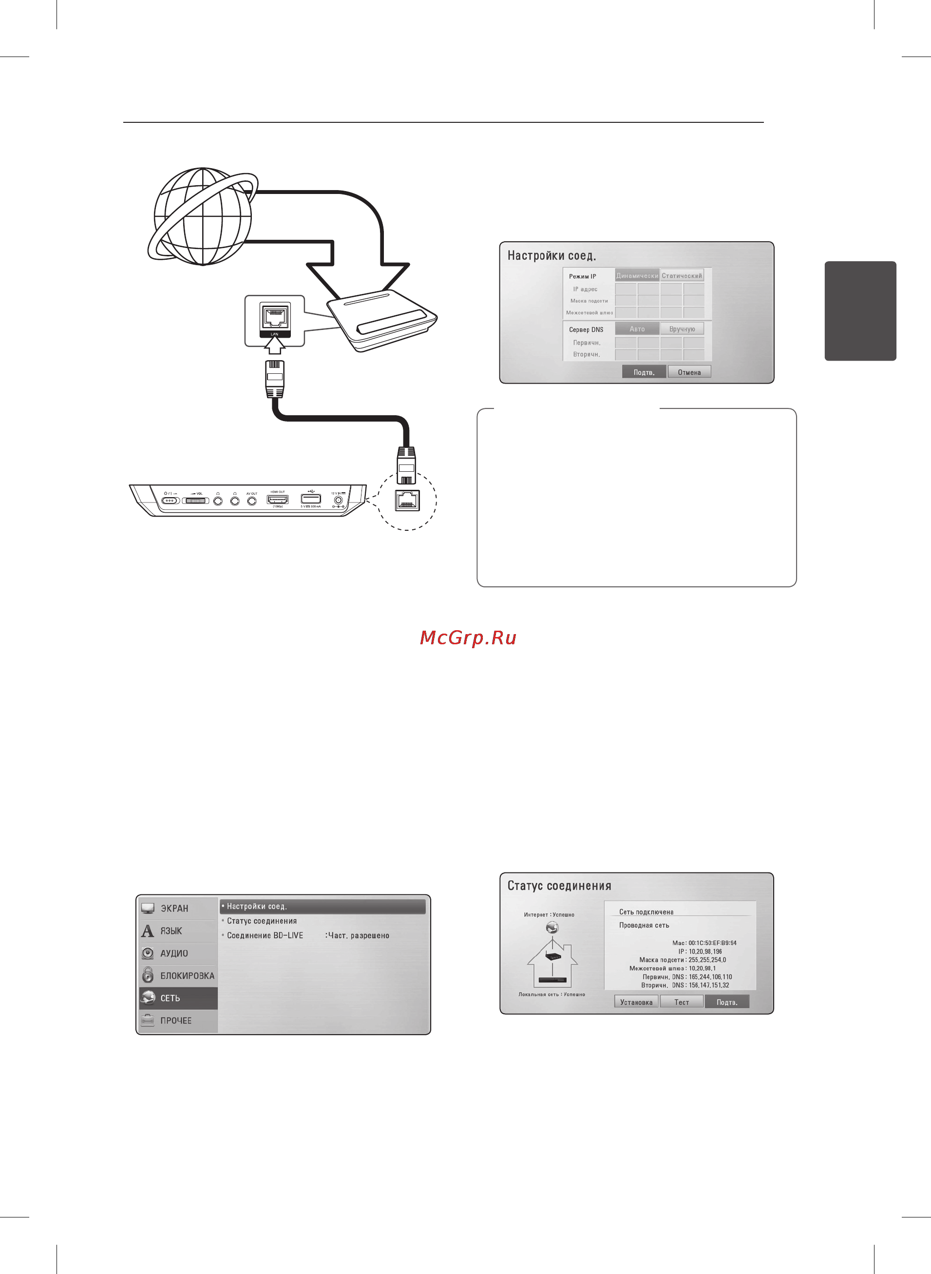 LG BP690B [21/54] Настройка проводной сети