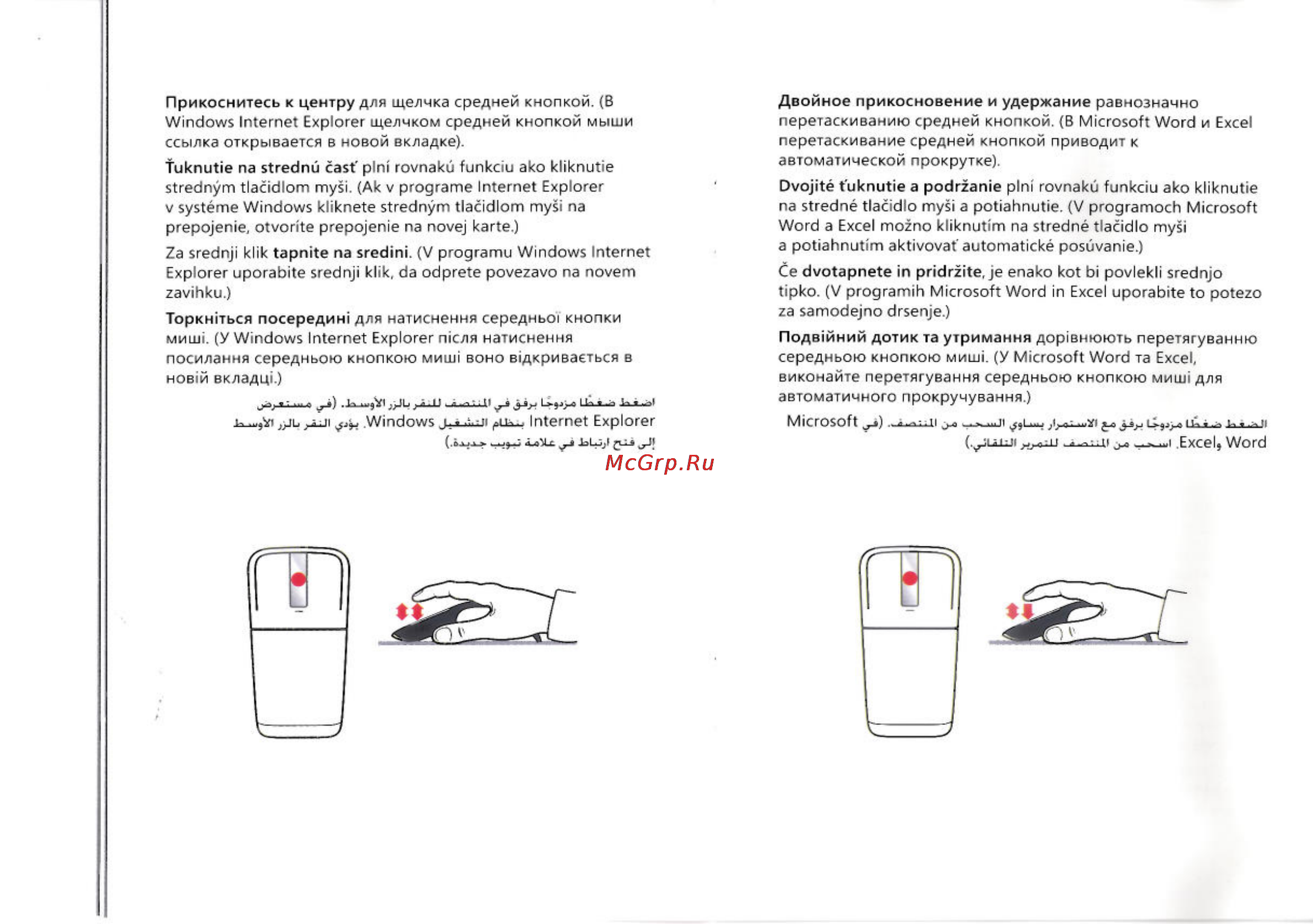 Microsoft ARC TOUCH Инструкция по эксплуатации онлайн [7/8] 17436