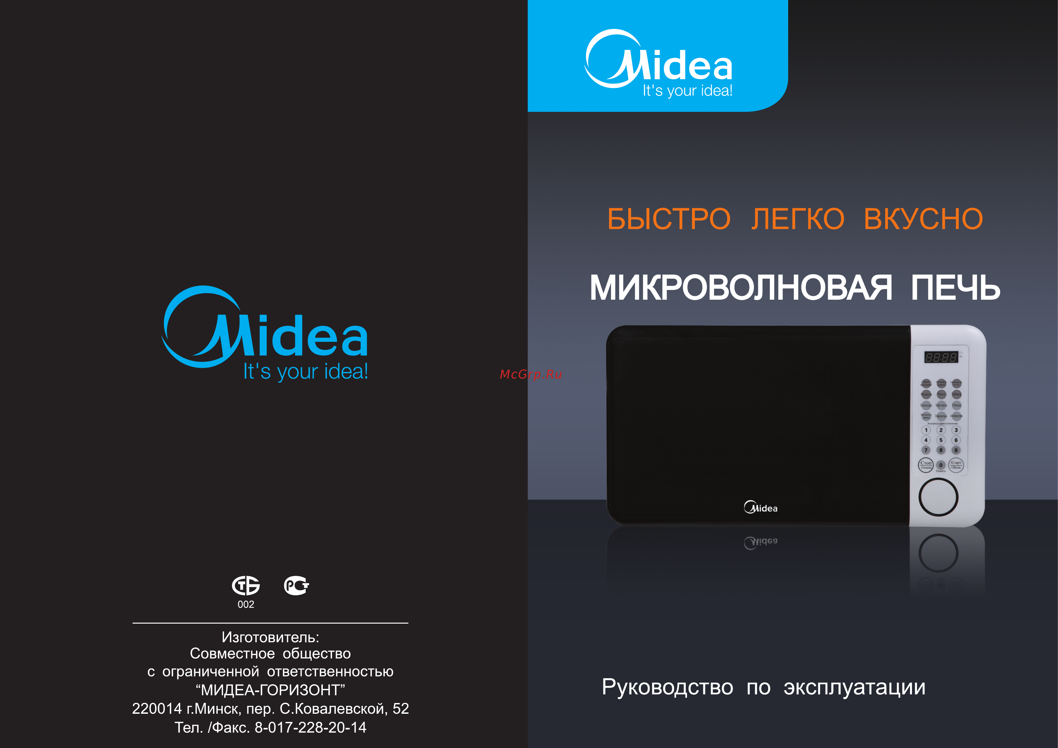 Midea EM821LMO Инструкция по эксплуатации онлайн