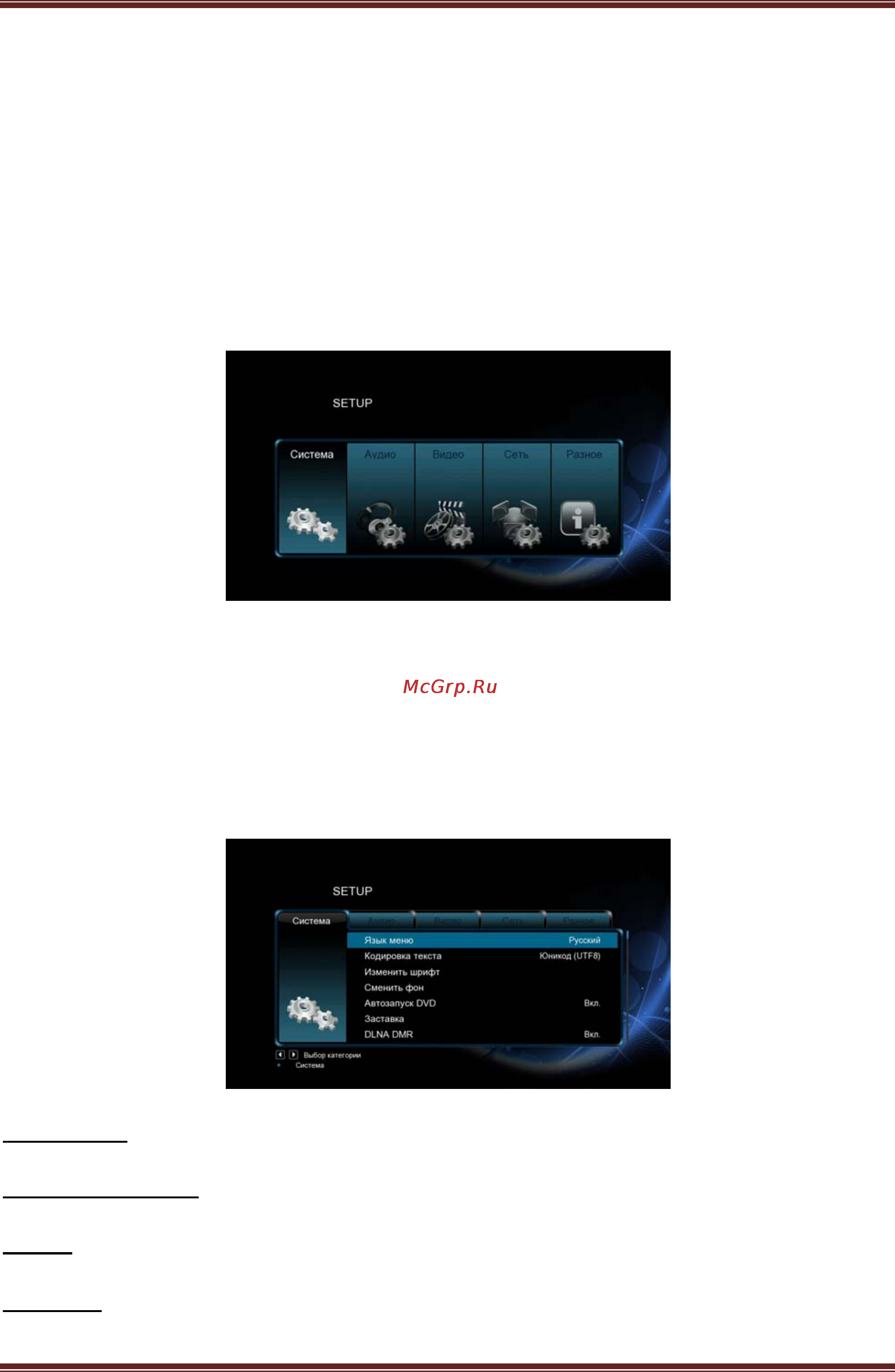 Iconbit XDS73D [10/33] Меню настроек